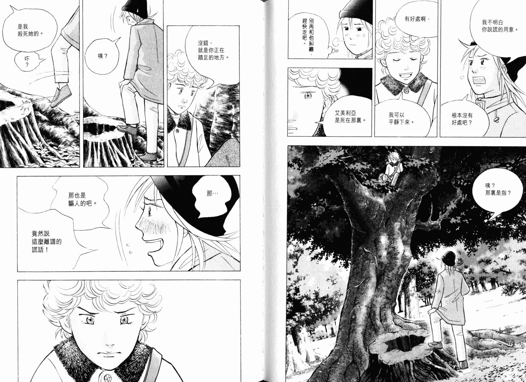 森林中的钢琴师 第22卷 第70页