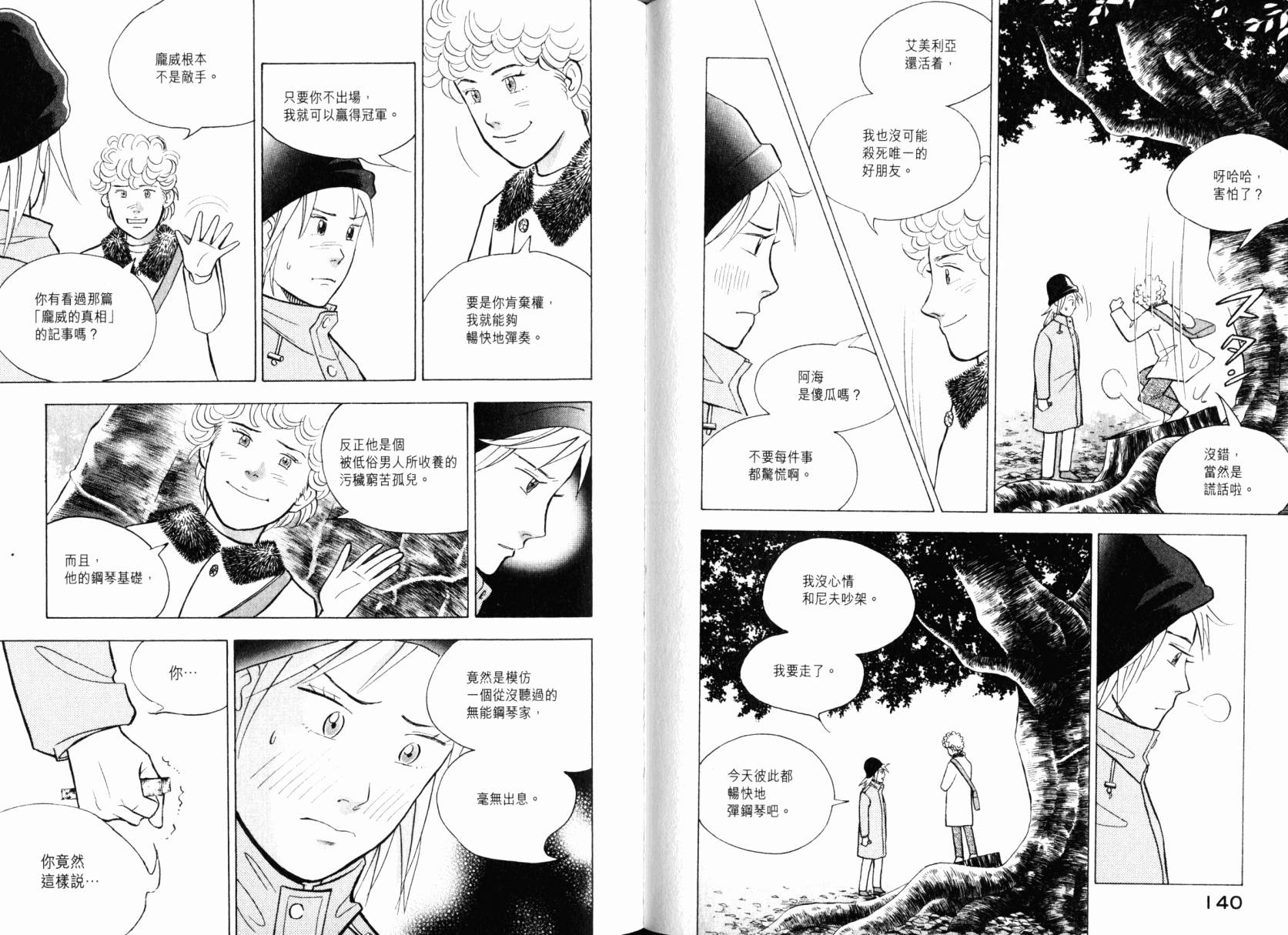 森林中的钢琴师 第22卷 第71页