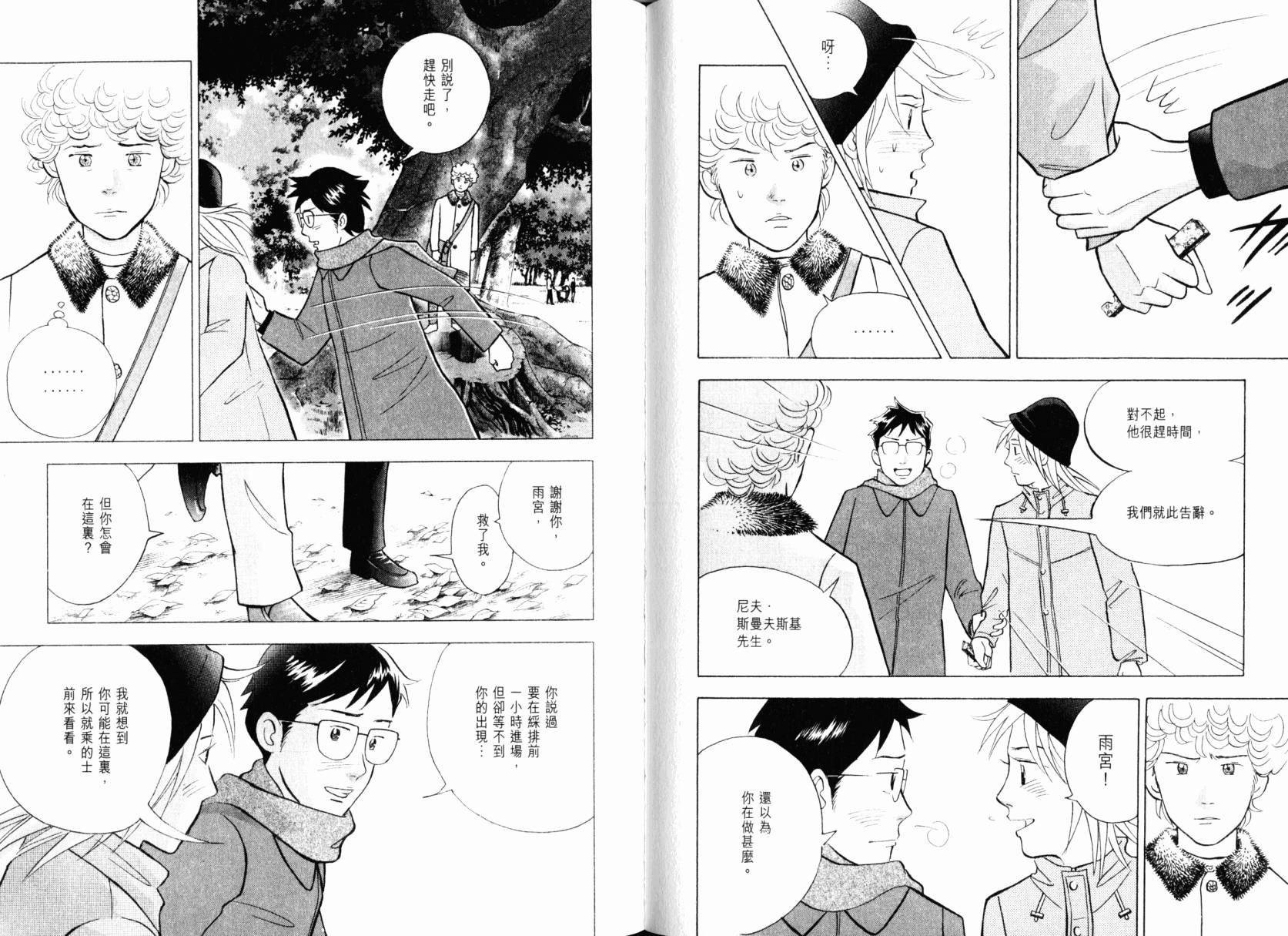 森林中的钢琴师 第22卷 第72页