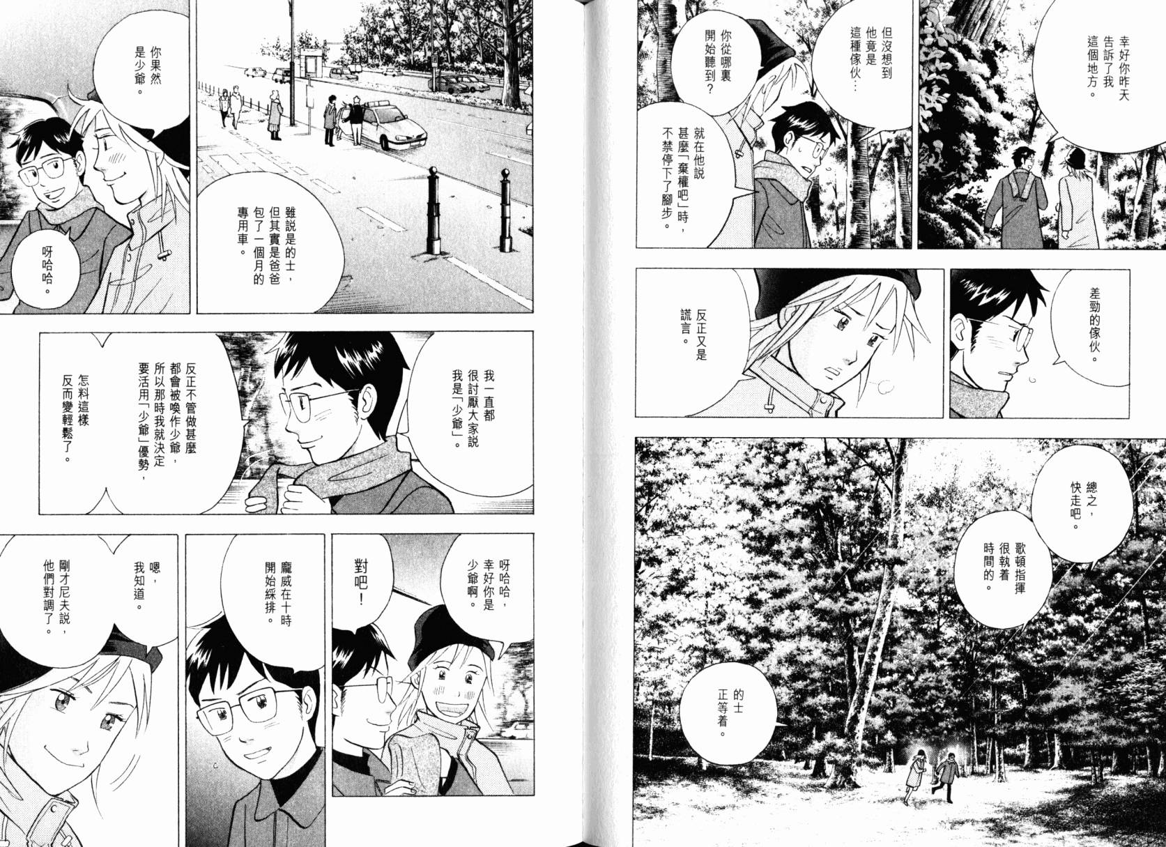 森林中的钢琴师 第22卷 第73页