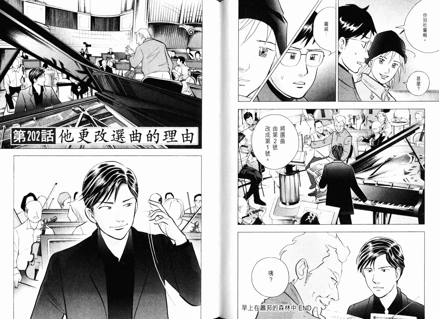 森林中的钢琴师 第22卷 第74页