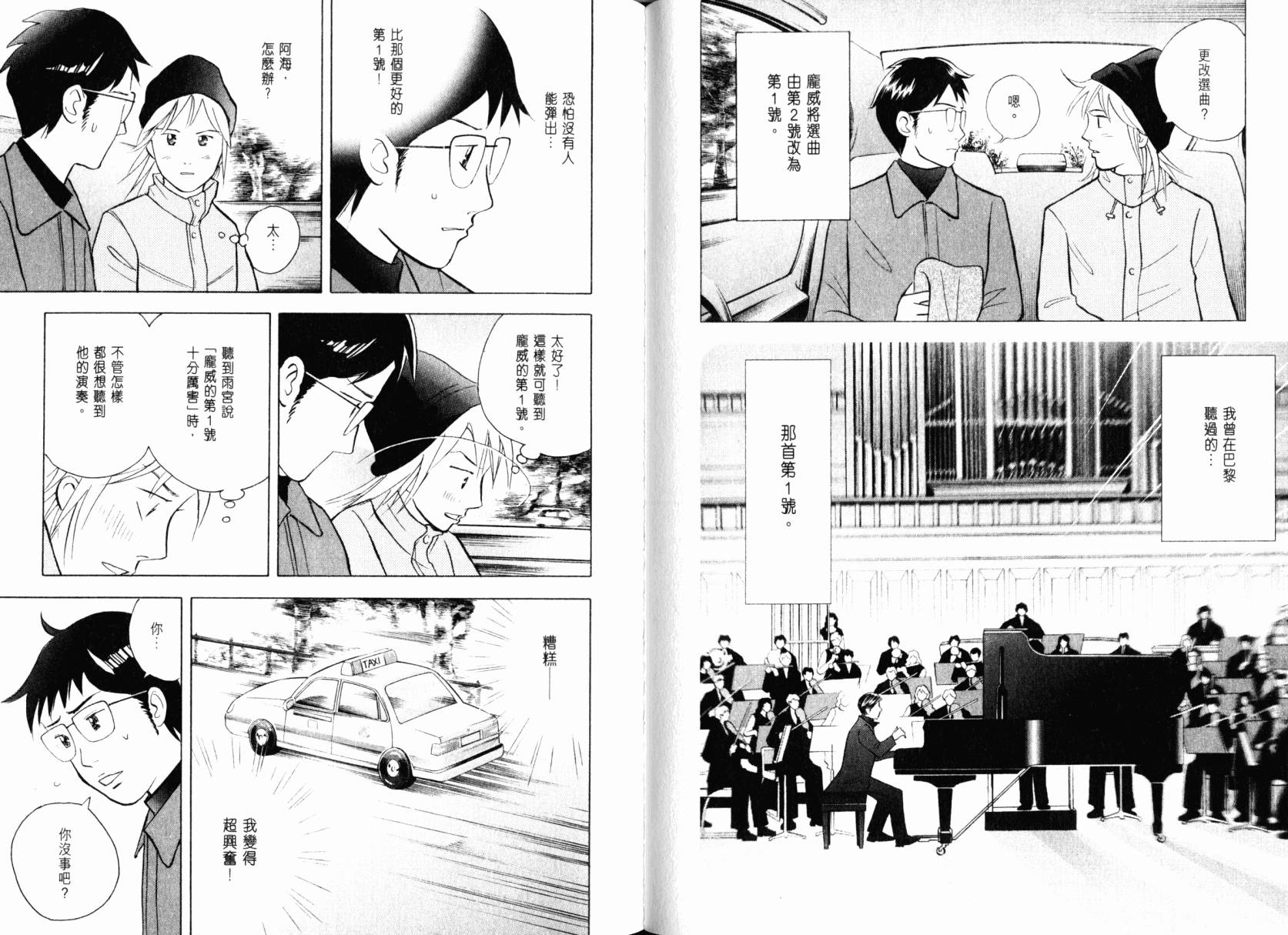 森林中的钢琴师 第22卷 第75页