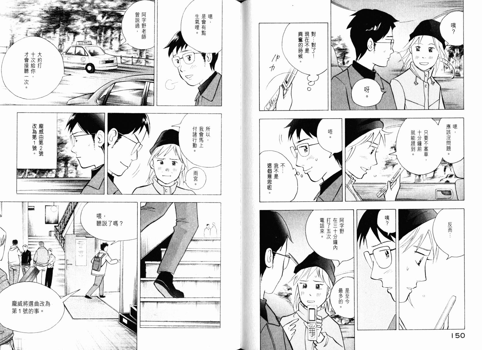 森林中的钢琴师 第22卷 第76页