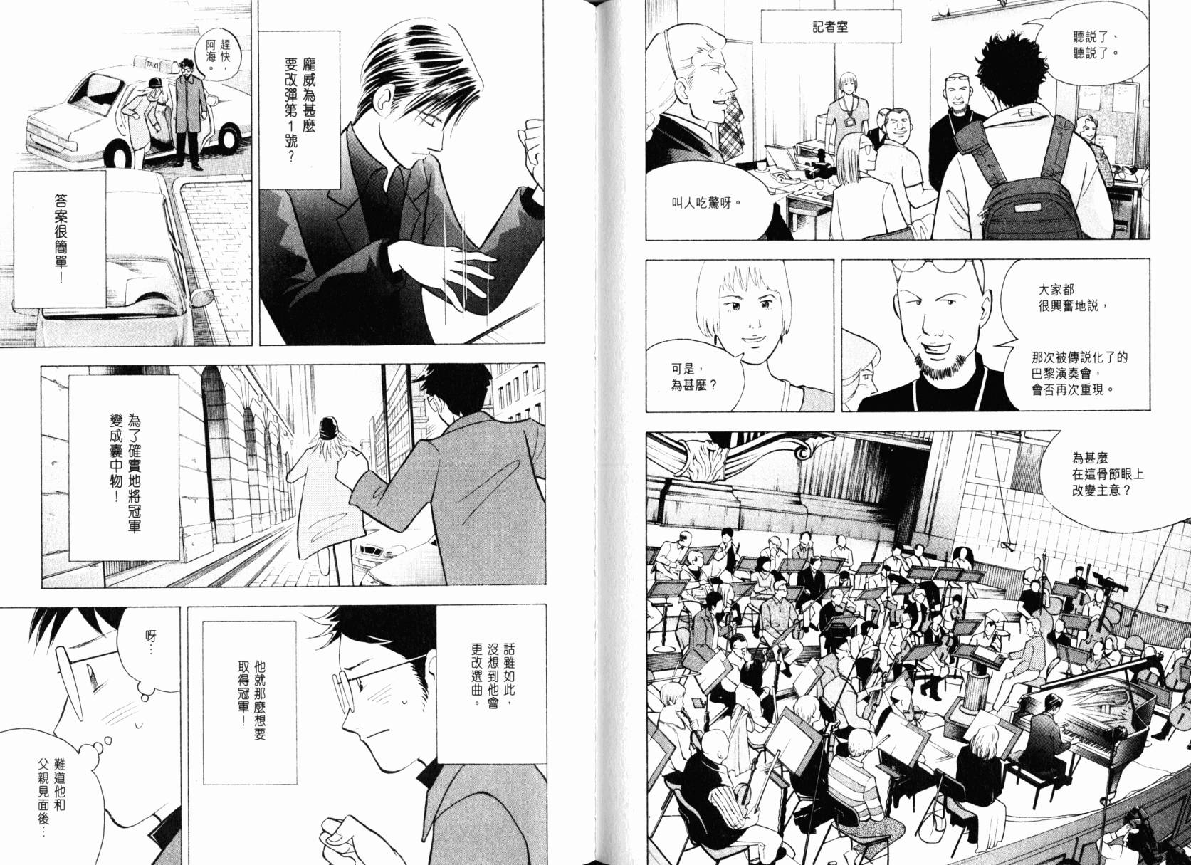 森林中的钢琴师 第22卷 第77页