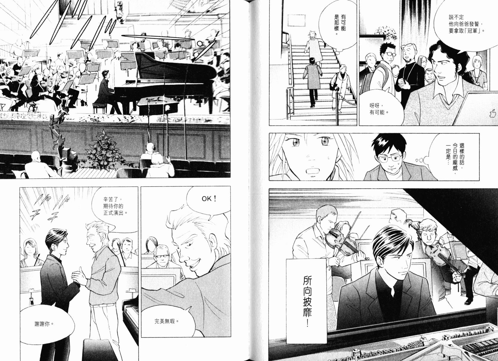 森林中的钢琴师 第22卷 第78页