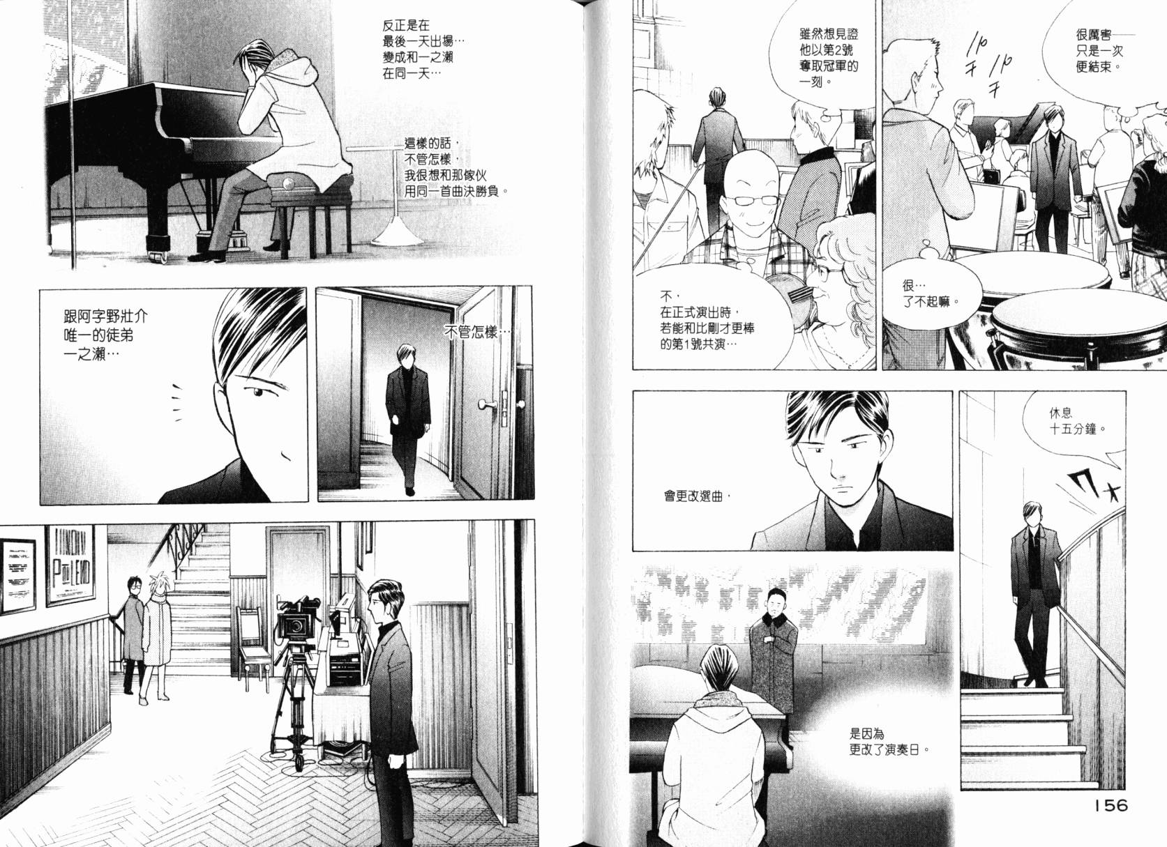 森林中的钢琴师 第22卷 第79页