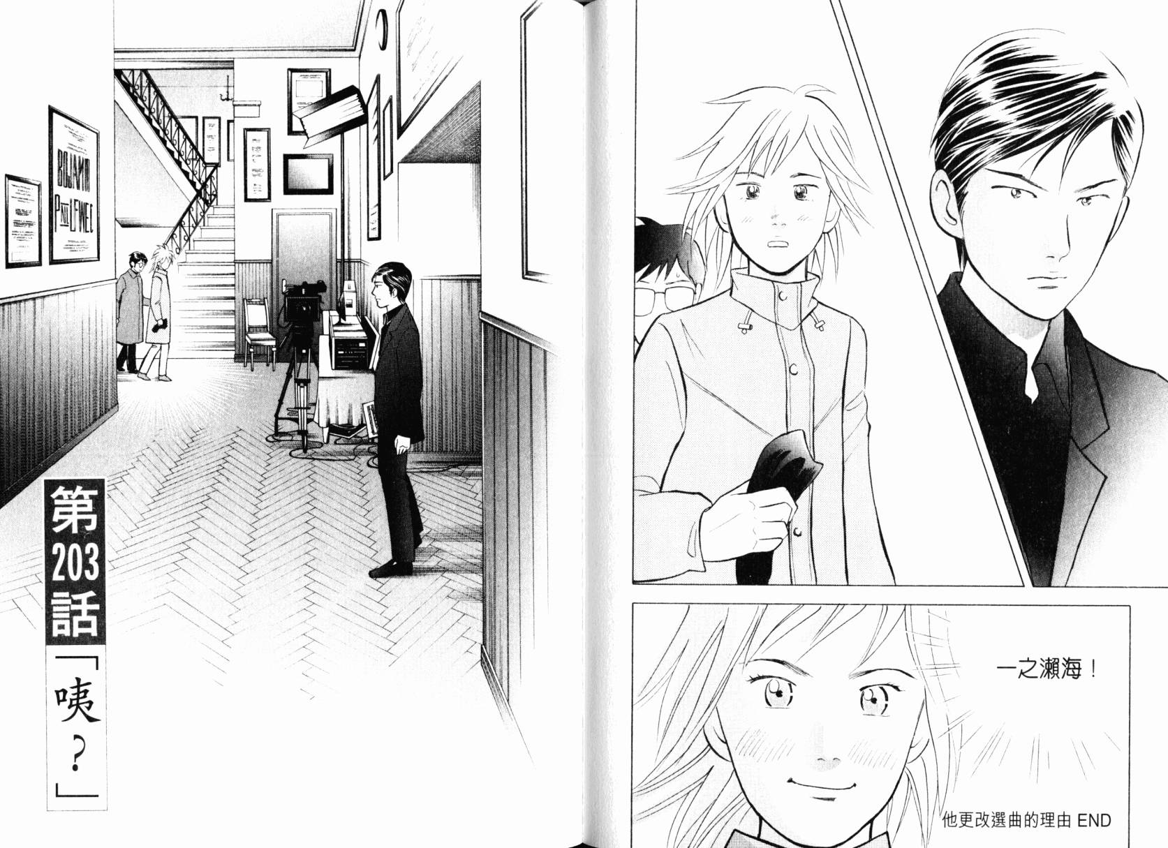 森林中的钢琴师 第22卷 第80页