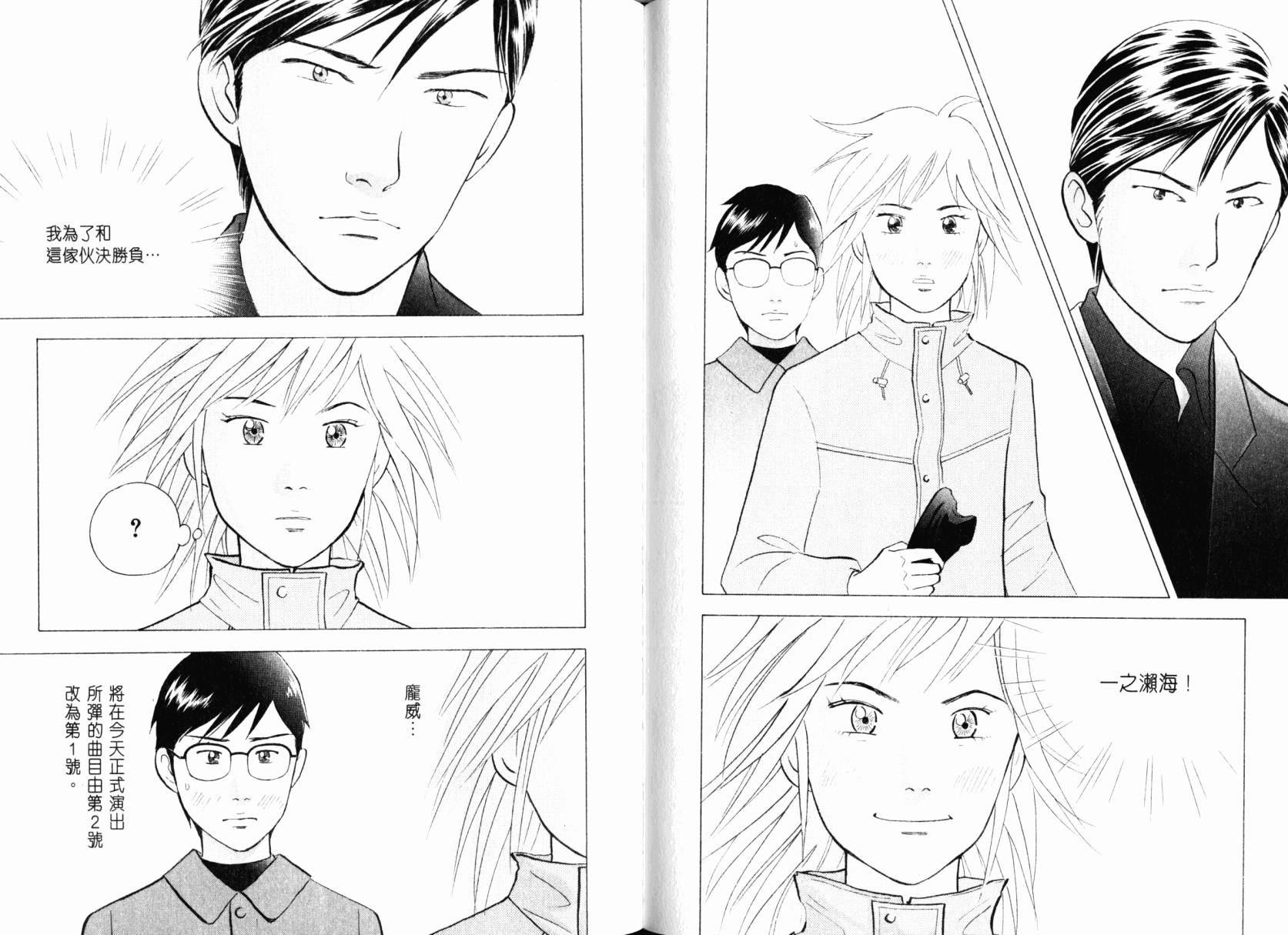 森林中的钢琴师 第22卷 第81页