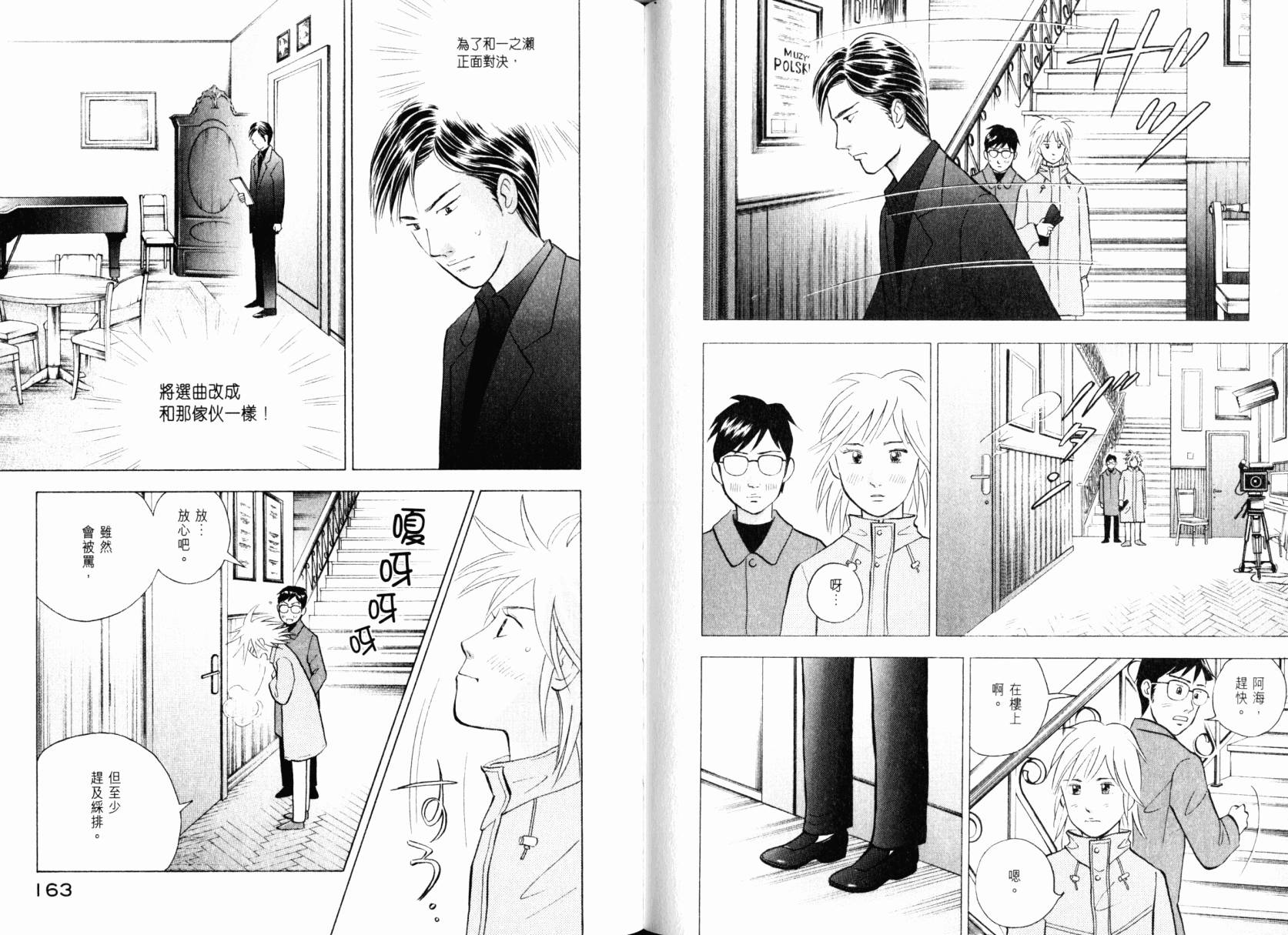 森林中的钢琴师 第22卷 第82页