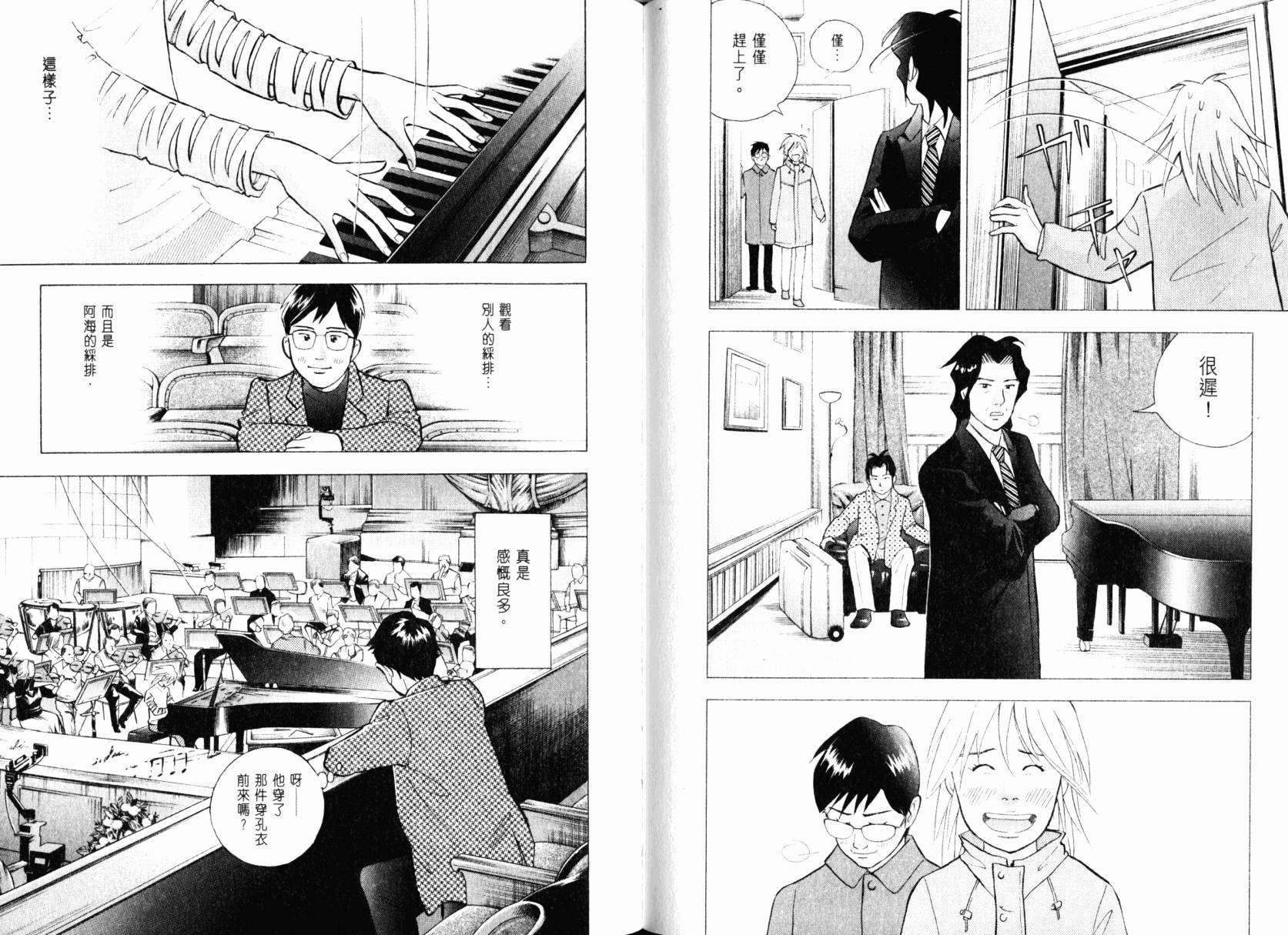 森林中的钢琴师 第22卷 第83页