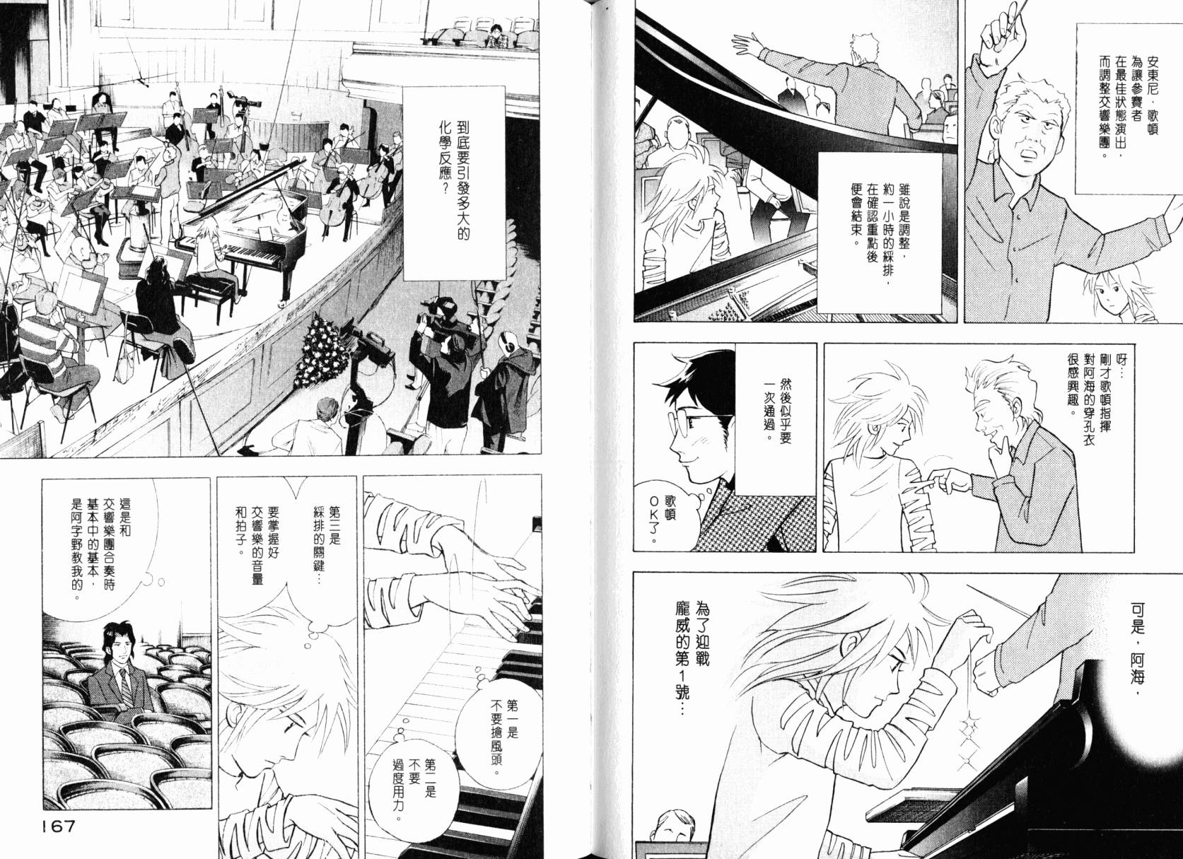 森林中的钢琴师 第22卷 第84页