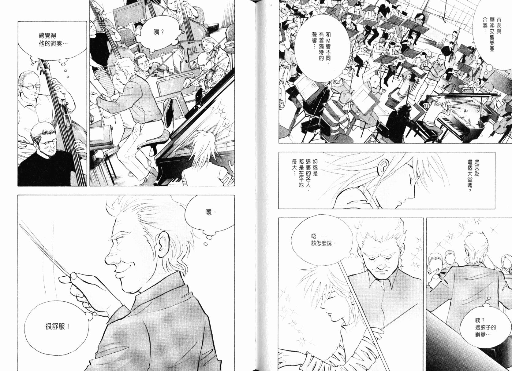 森林中的钢琴师 第22卷 第85页