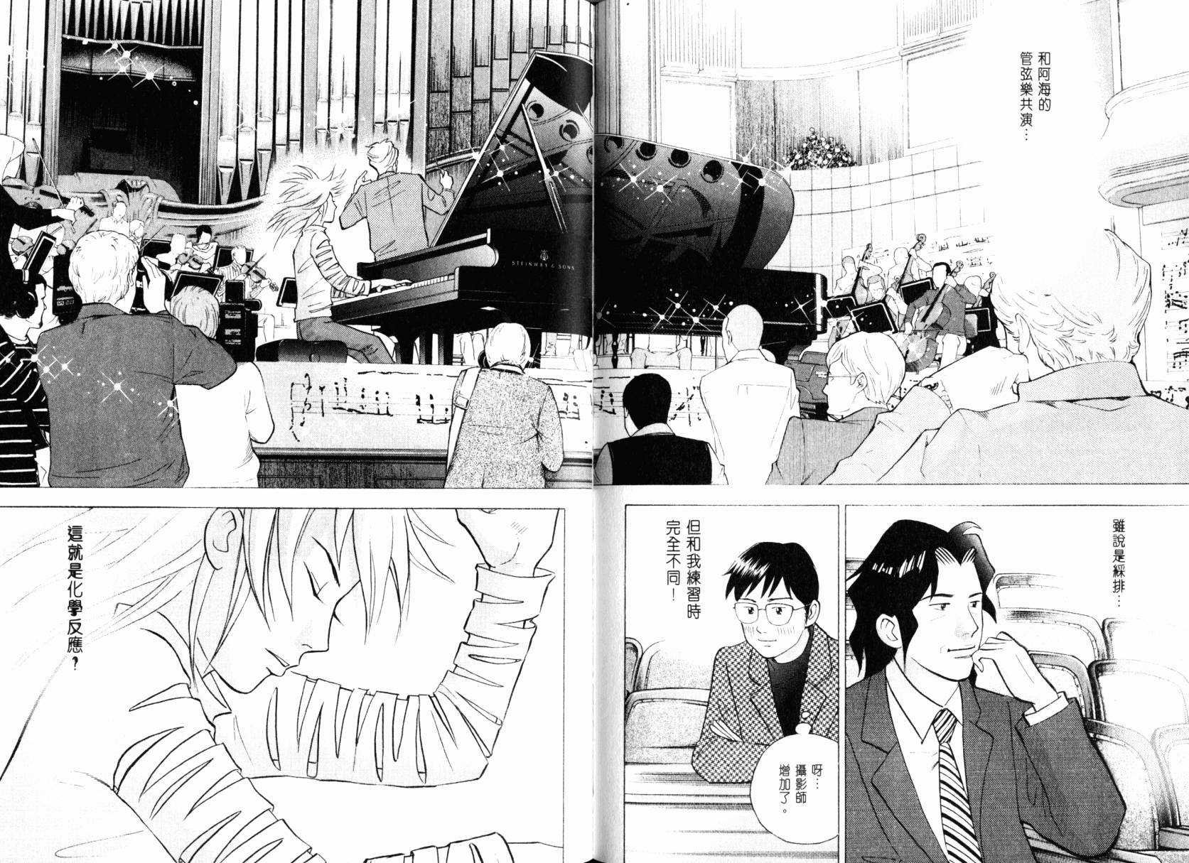 森林中的钢琴师 第22卷 第86页