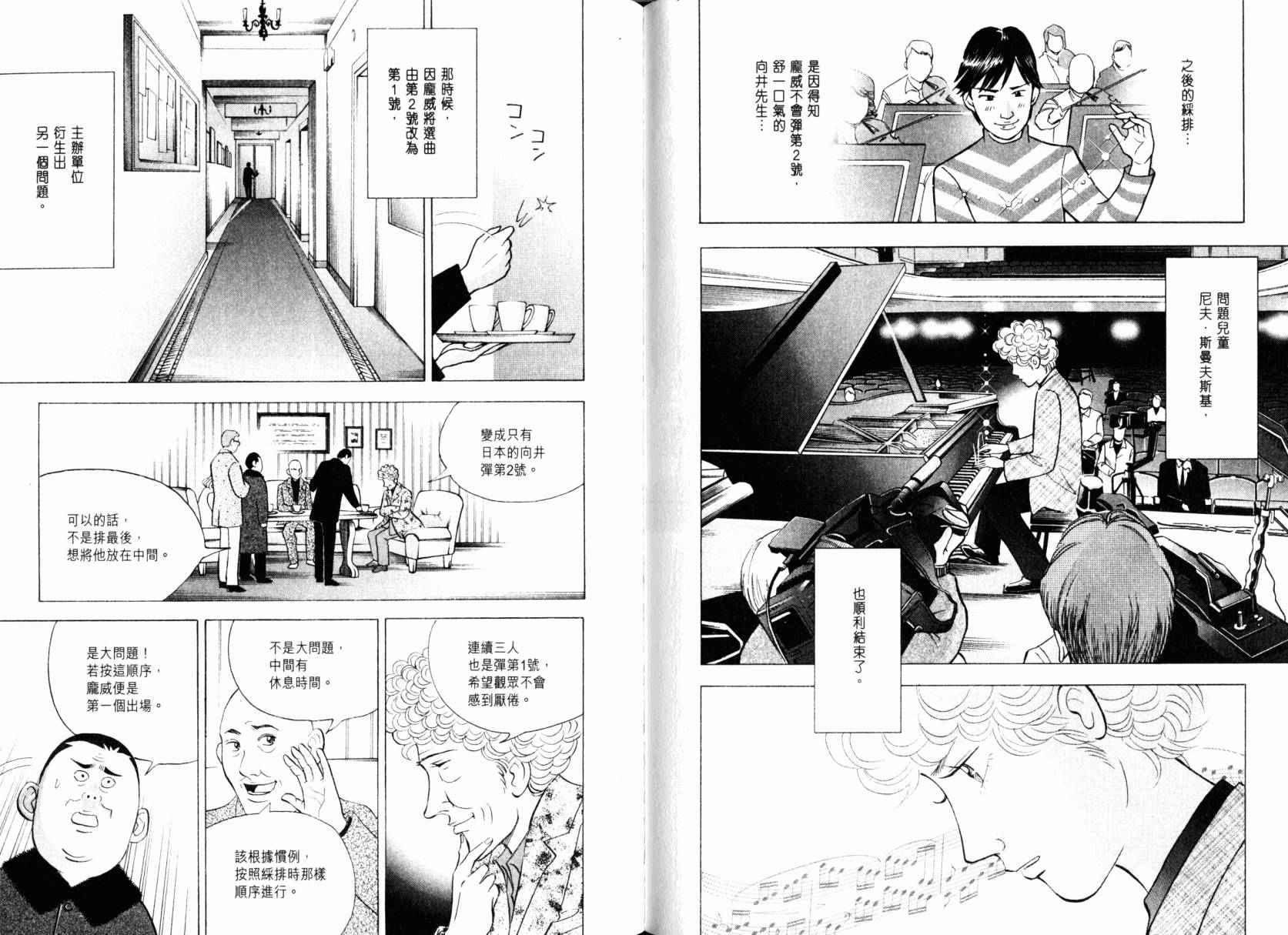 森林中的钢琴师 第22卷 第87页