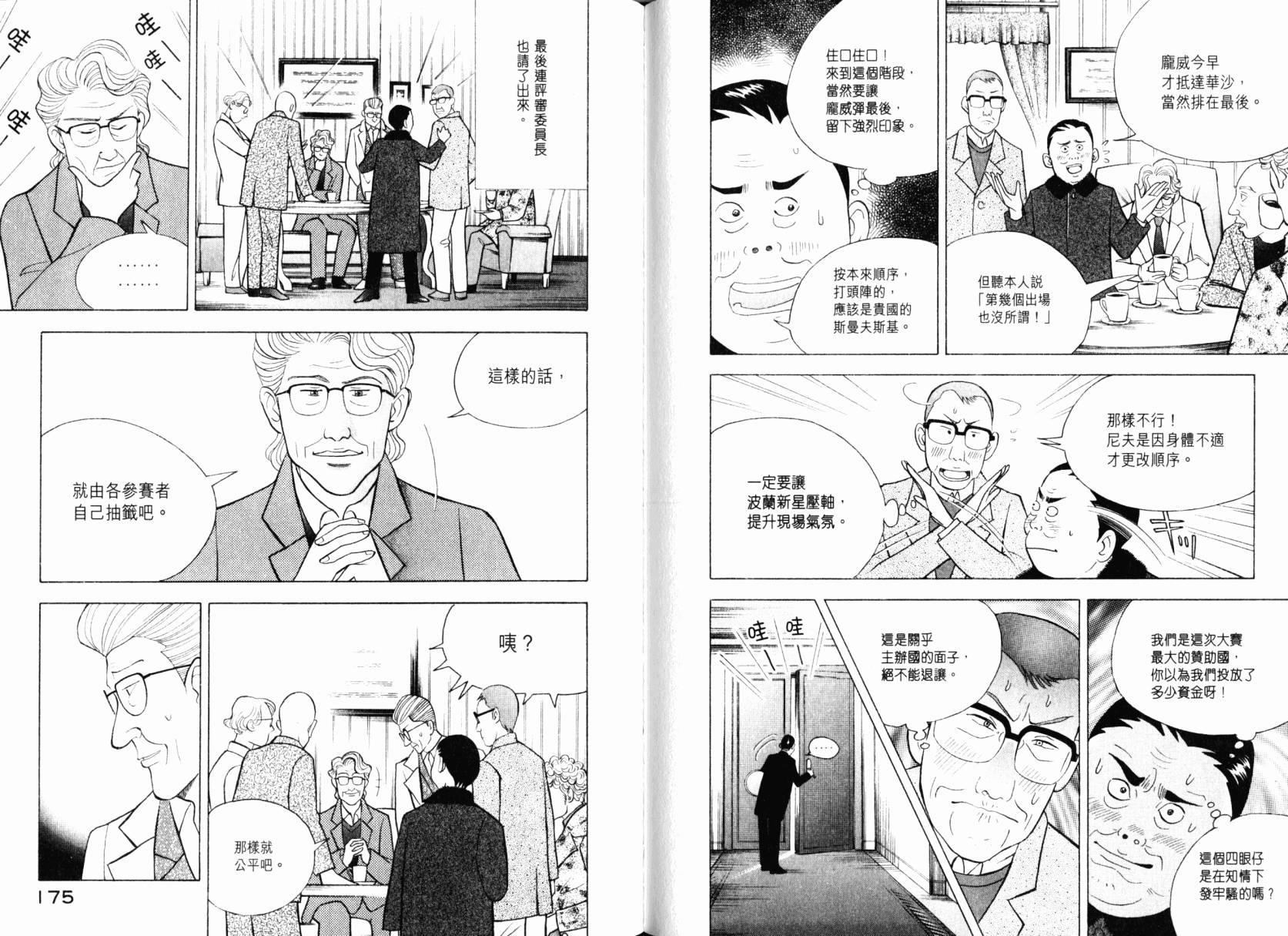 森林中的钢琴师 第22卷 第88页