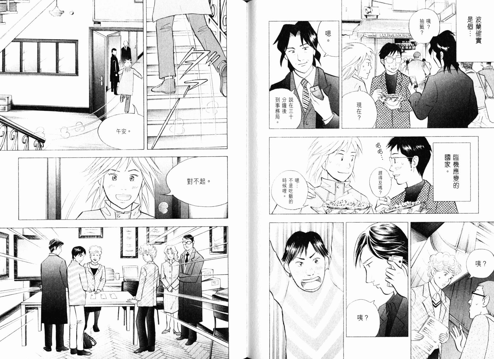 森林中的钢琴师 第22卷 第89页