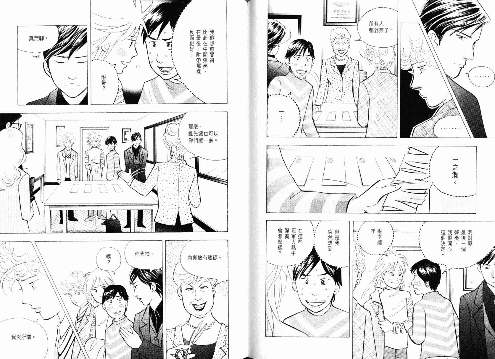 森林中的钢琴师 第22卷 第90页