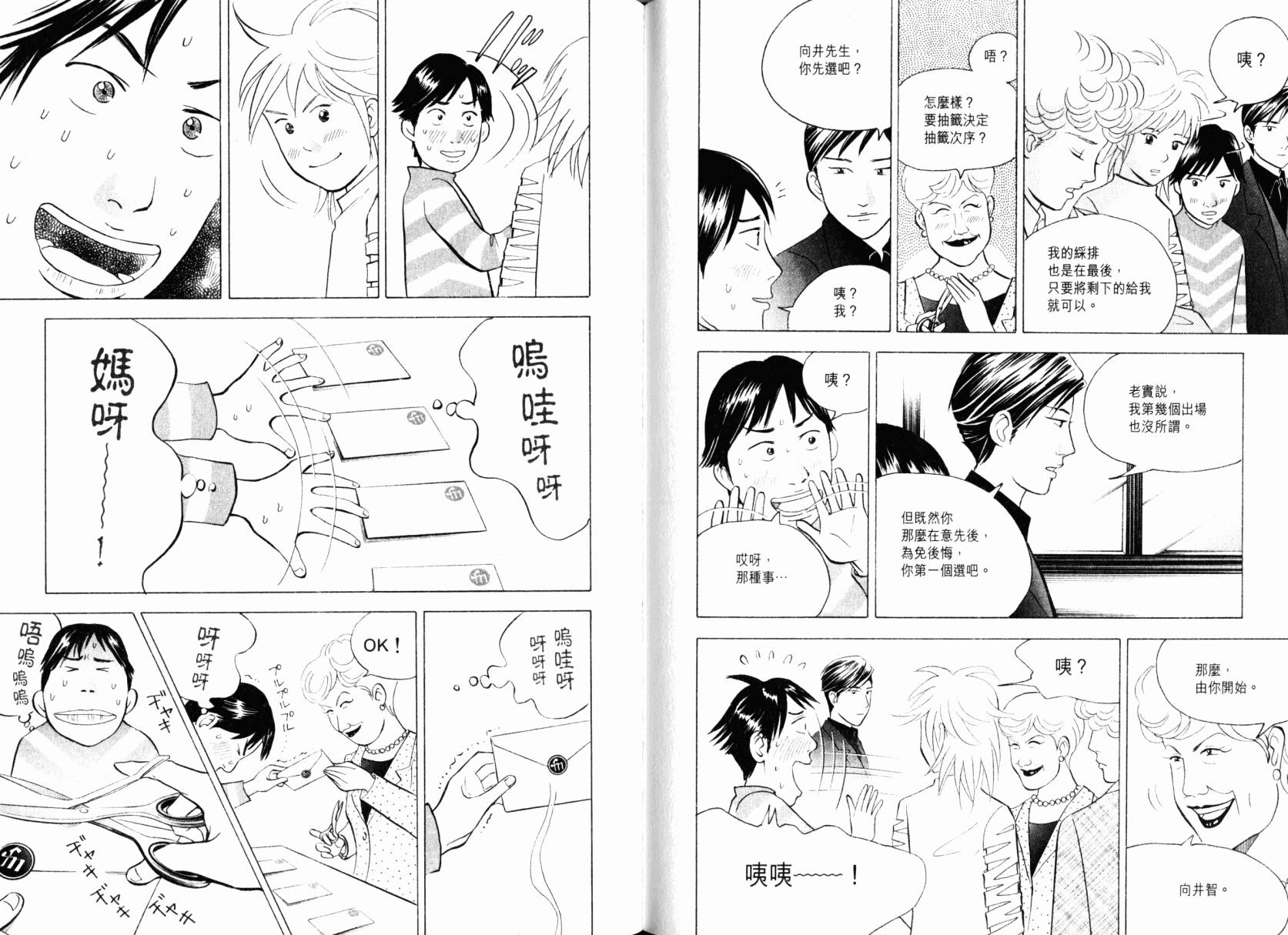 森林中的钢琴师 第22卷 第91页