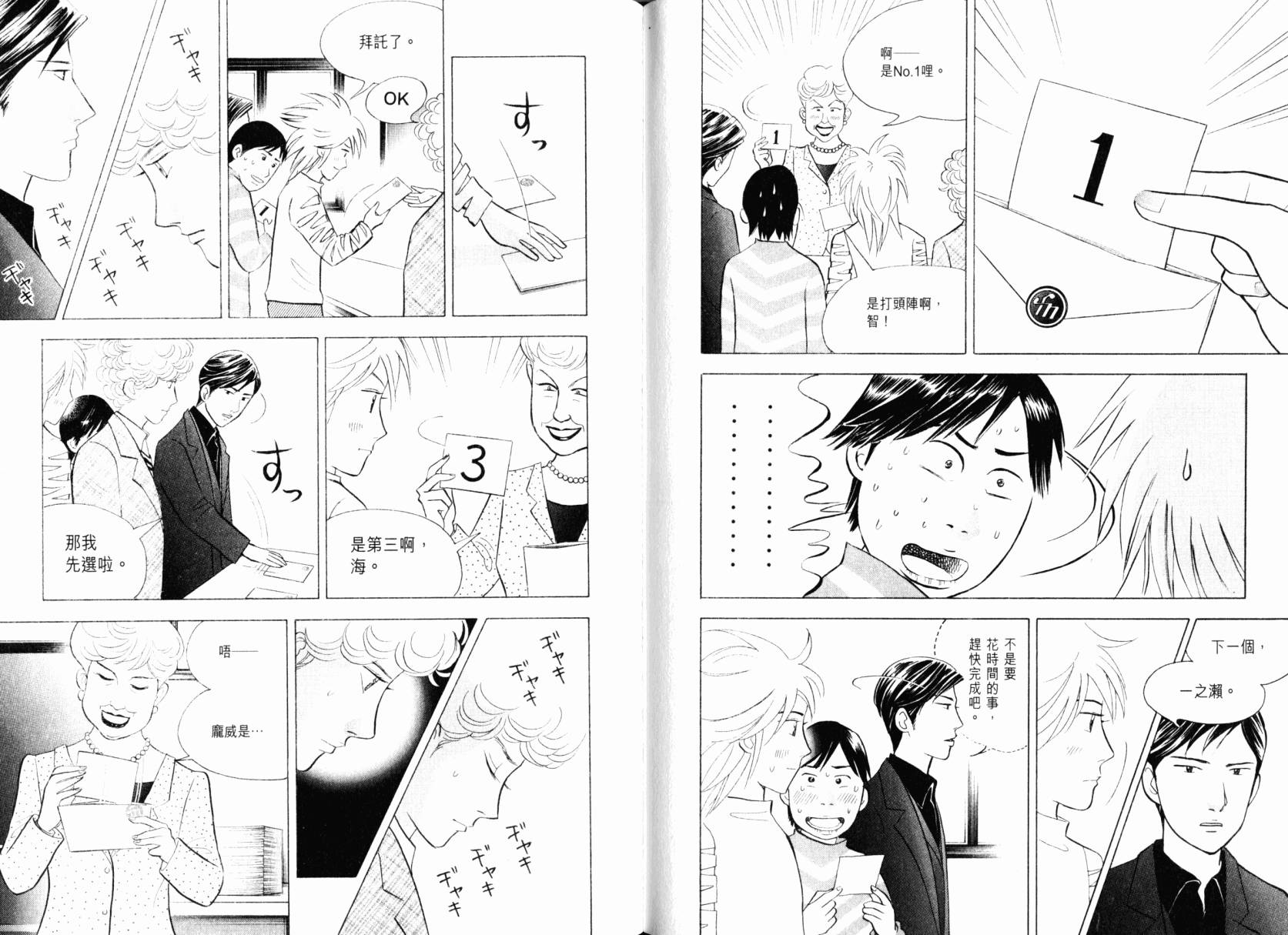 森林中的钢琴师 第22卷 第92页