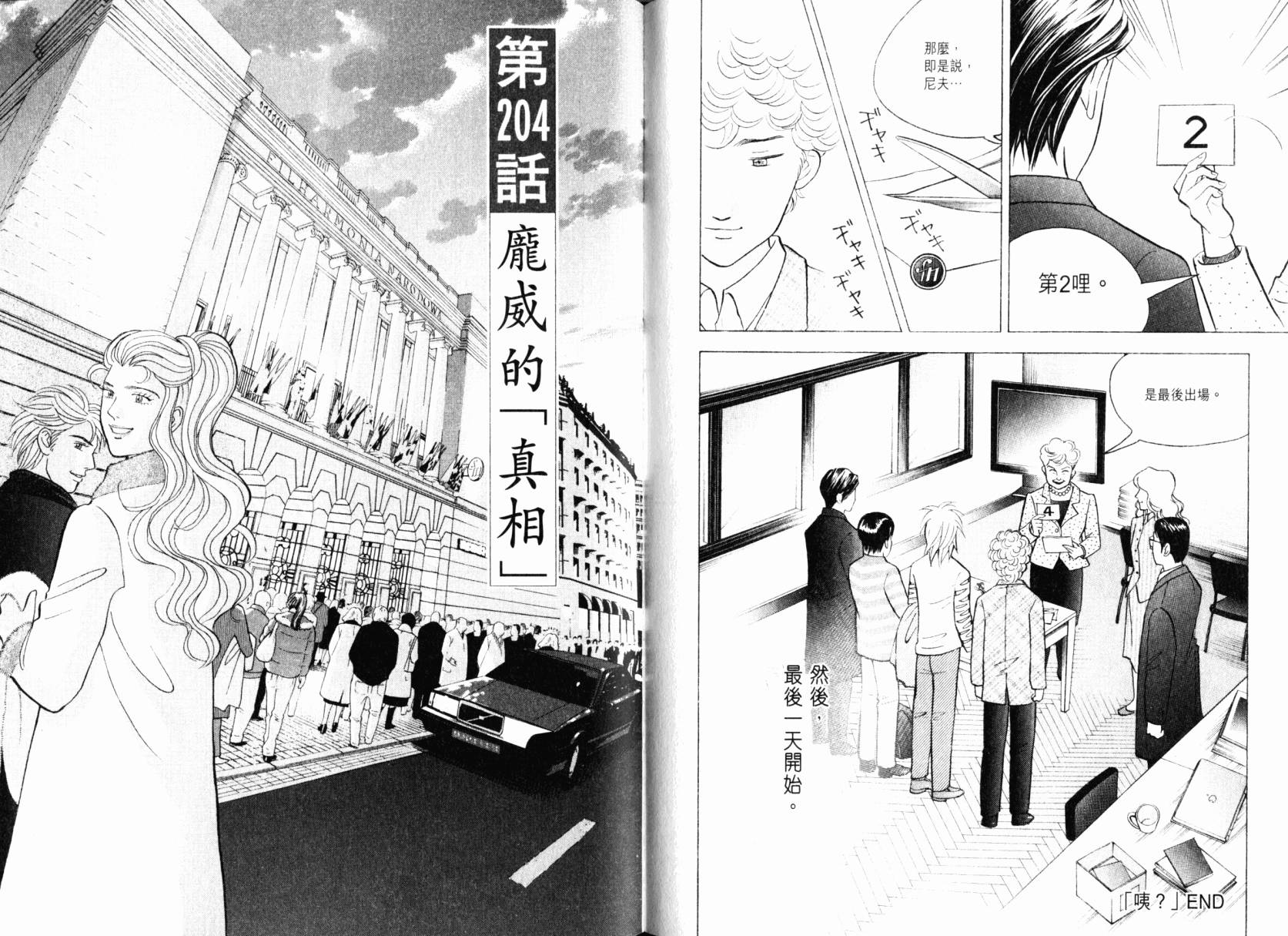 森林中的钢琴师 第22卷 第93页