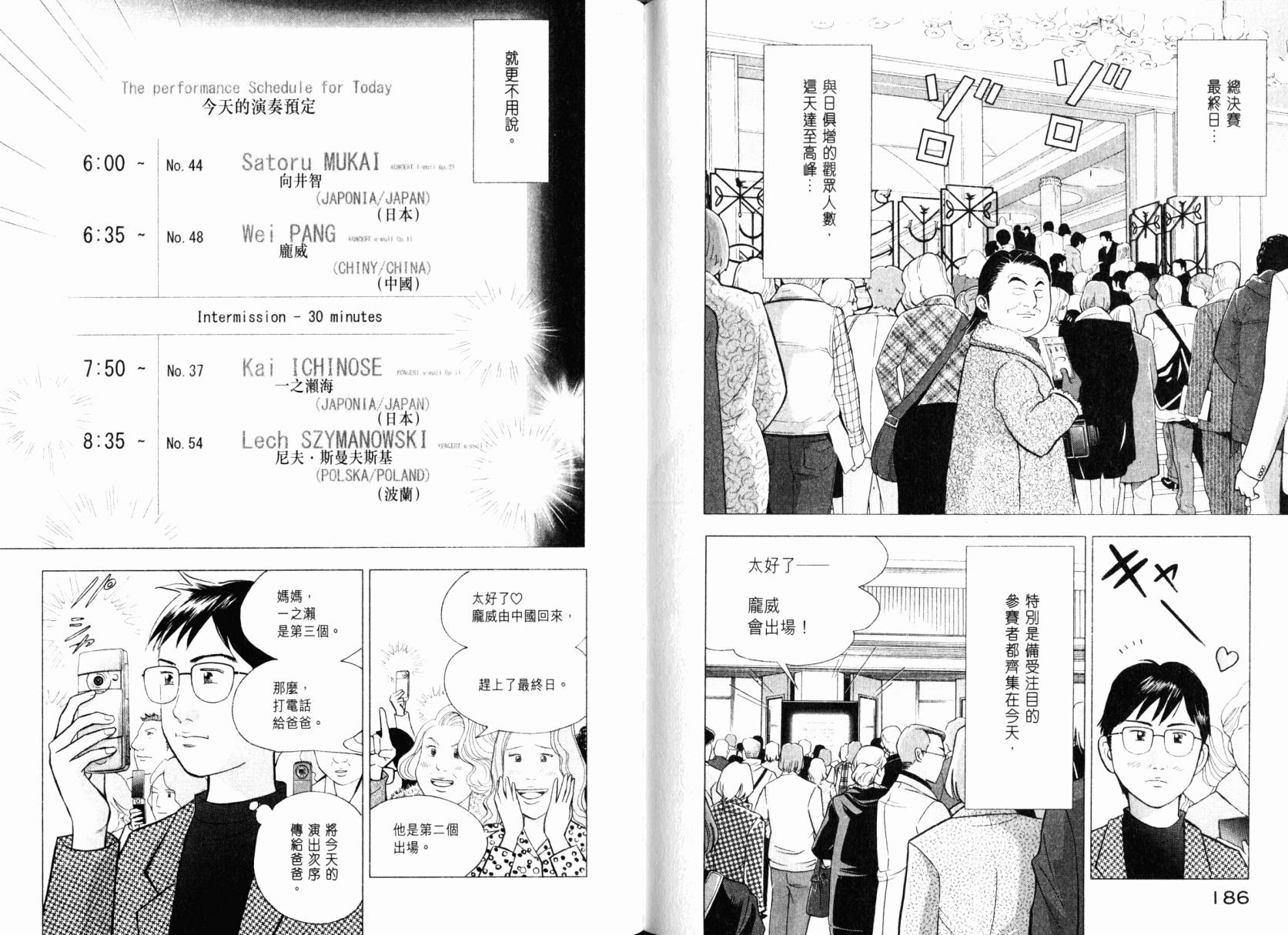 森林中的钢琴师 第22卷 第94页