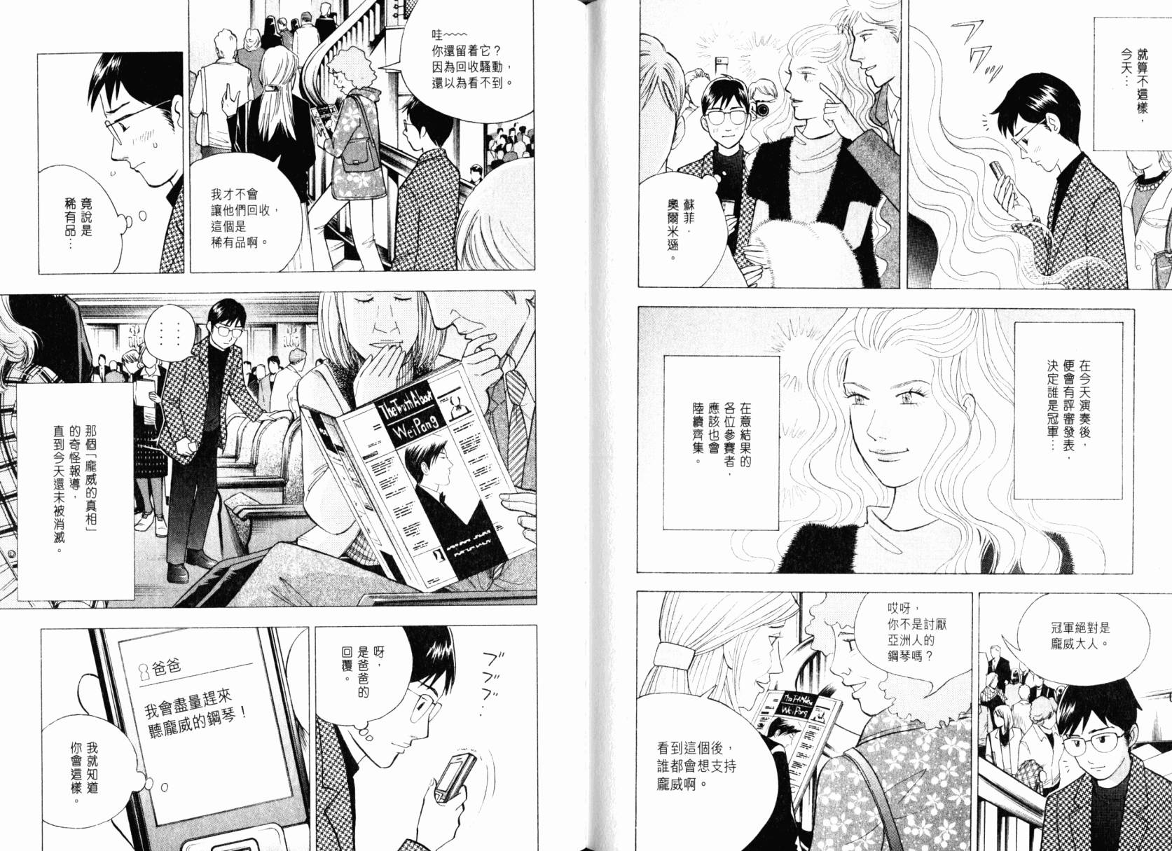 森林中的钢琴师 第22卷 第95页