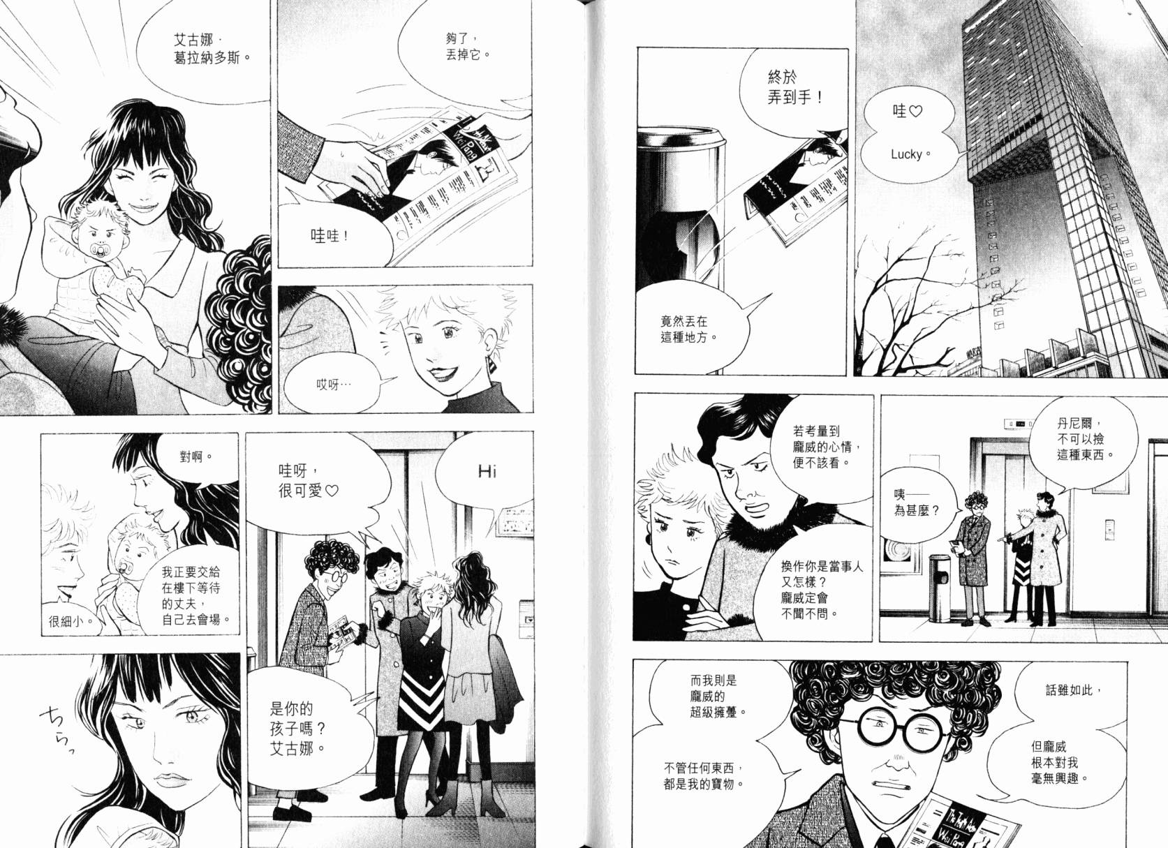 森林中的钢琴师 第22卷 第96页