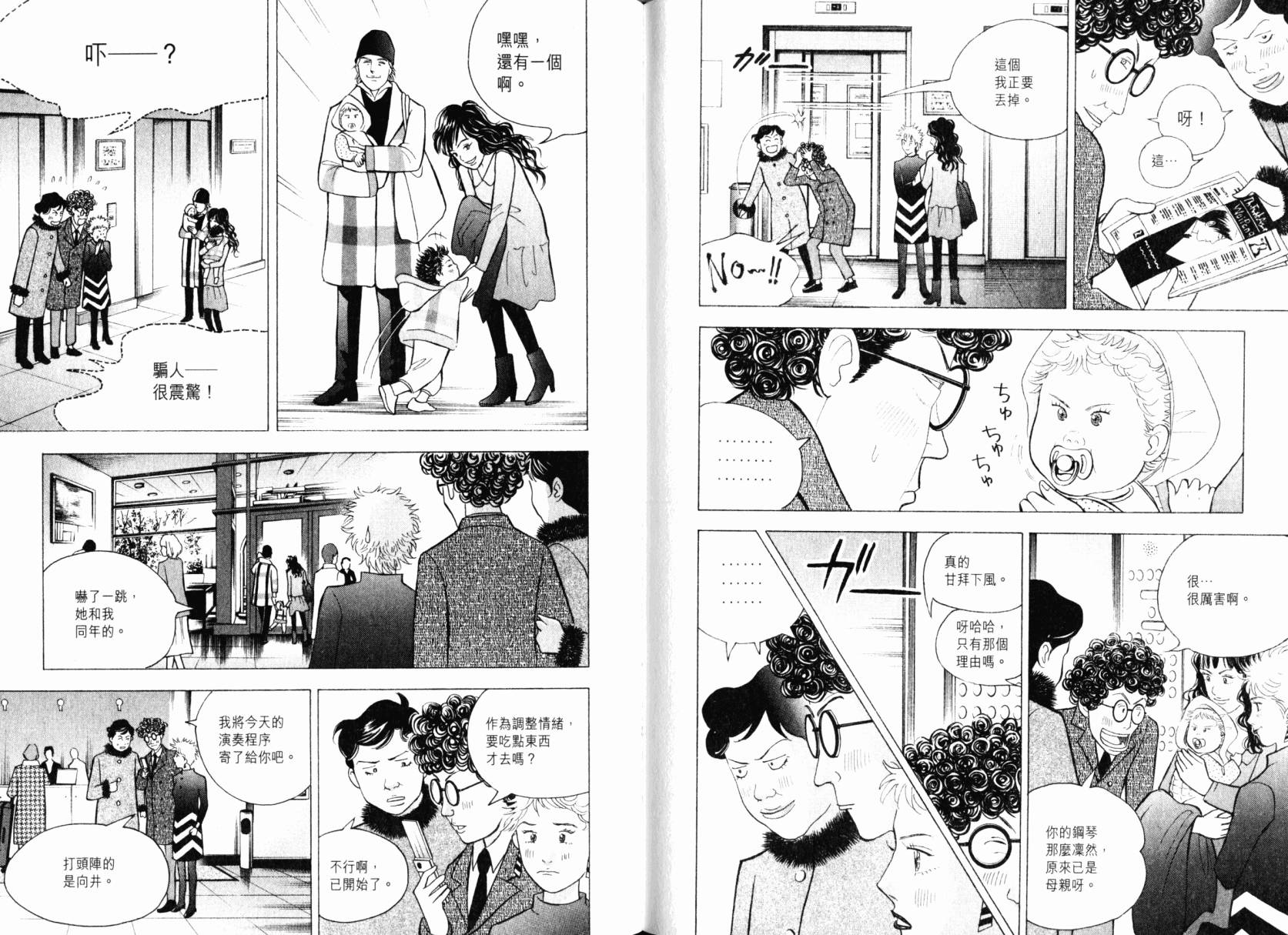 森林中的钢琴师 第22卷 第97页