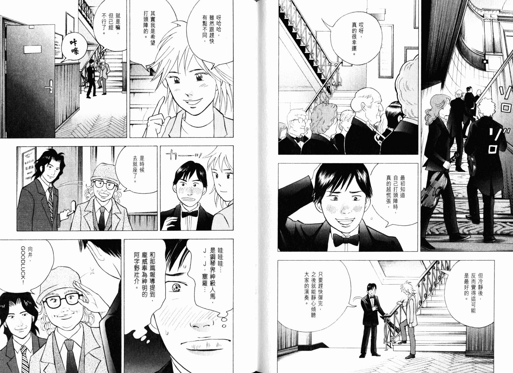 森林中的钢琴师 第22卷 第98页