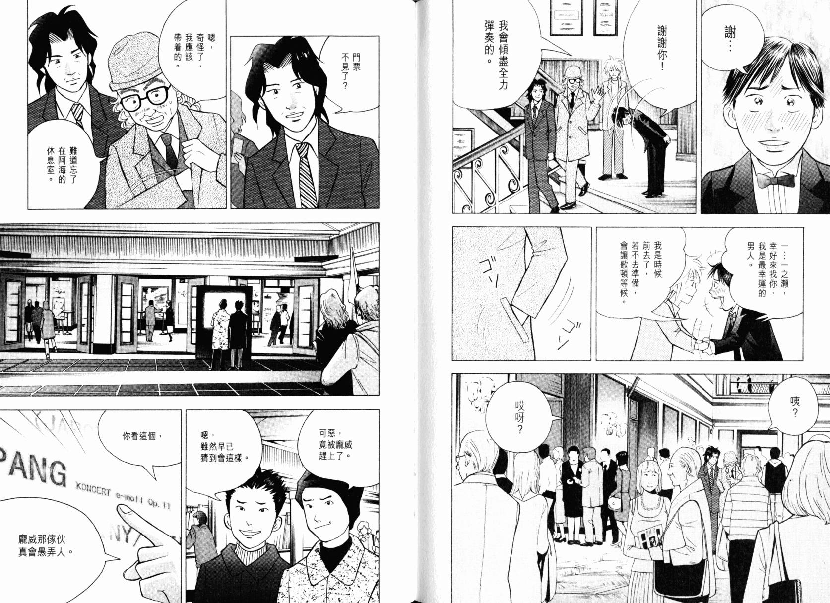 森林中的钢琴师 第22卷 第99页