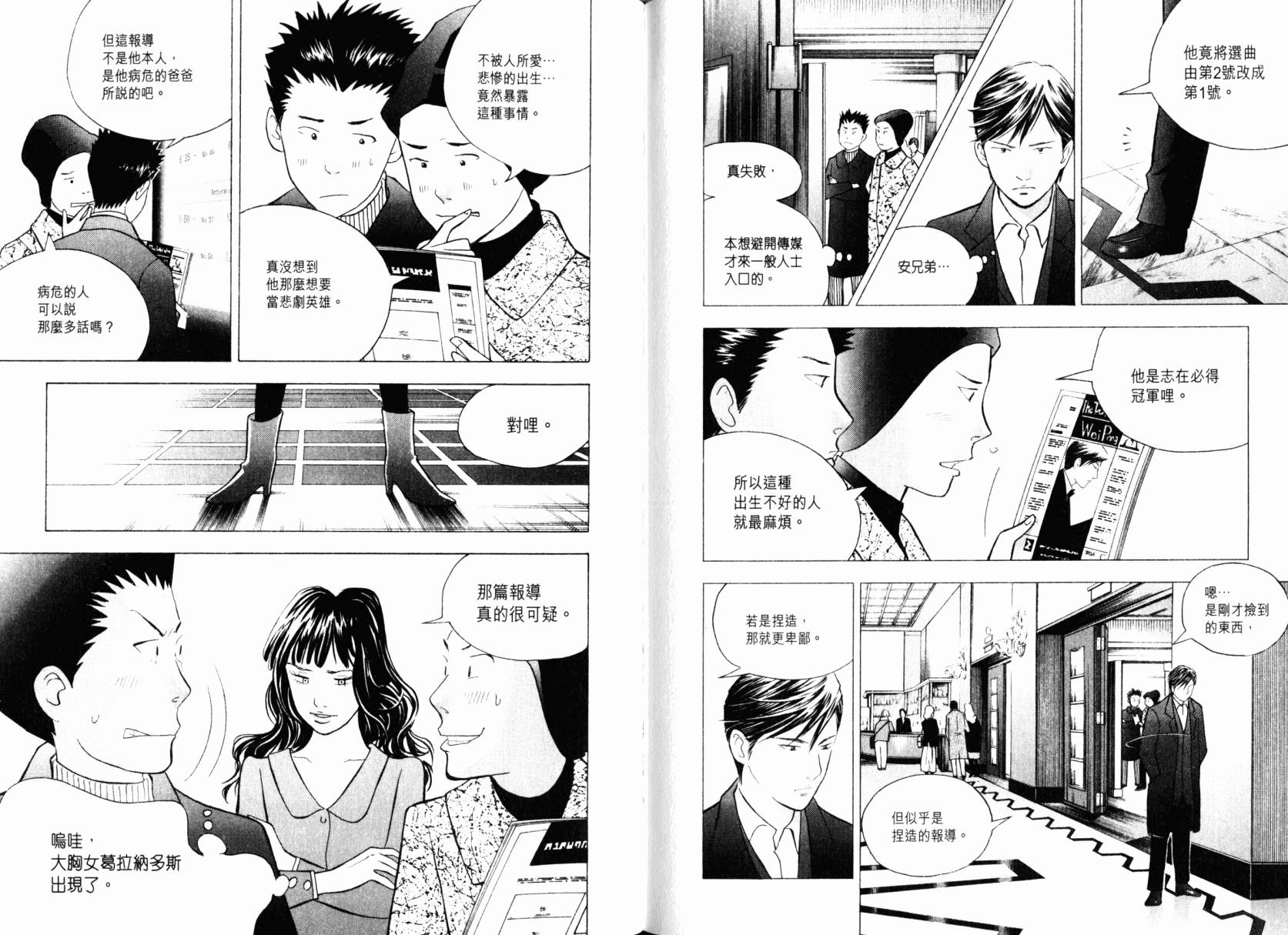 森林中的钢琴师 第22卷 第100页