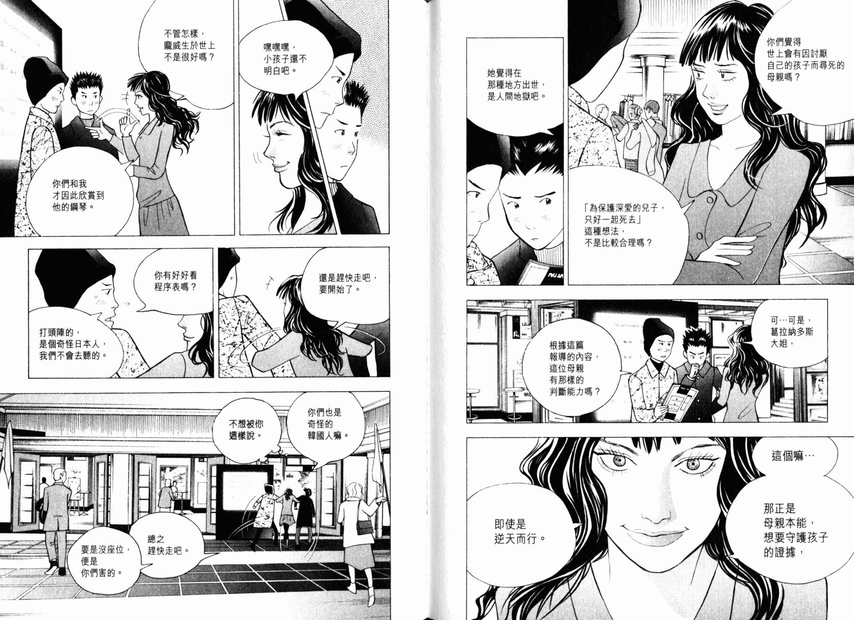 森林中的钢琴师 第22卷 第101页