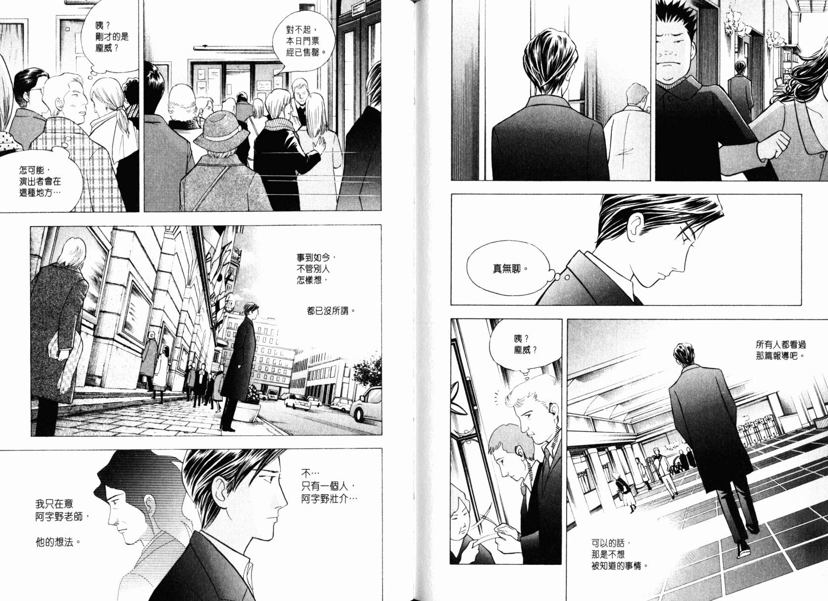 森林中的钢琴师 第22卷 第102页