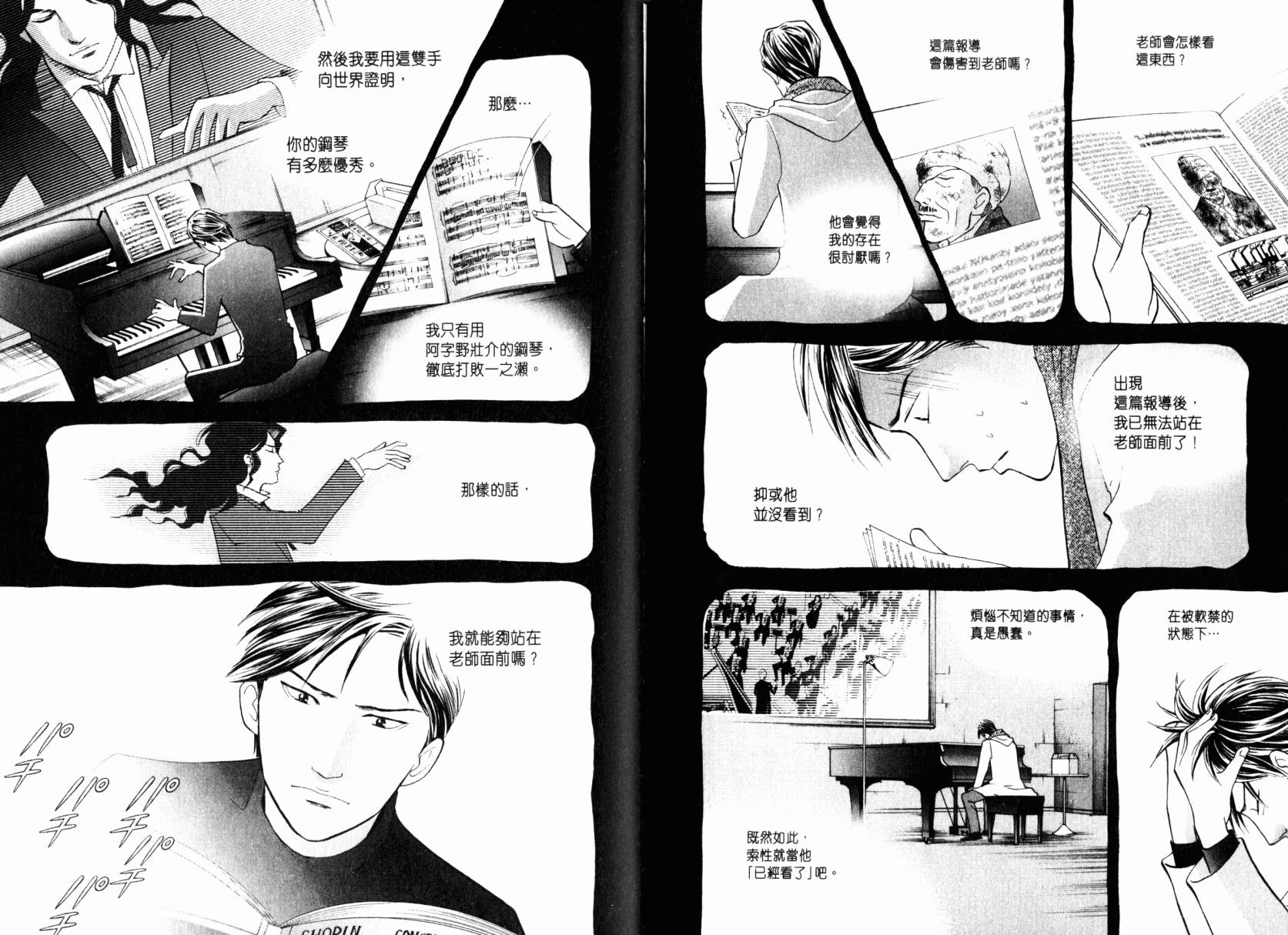 森林中的钢琴师 第22卷 第103页