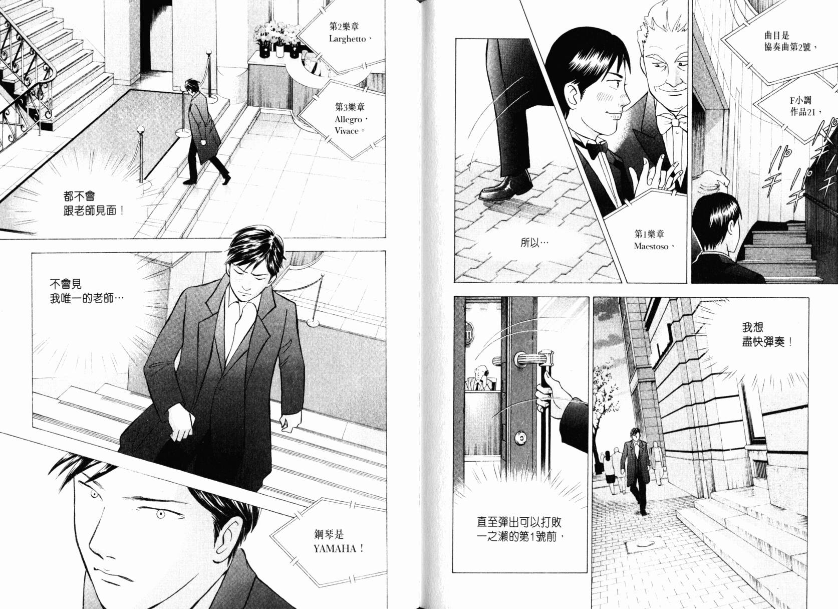 森林中的钢琴师 第22卷 第104页