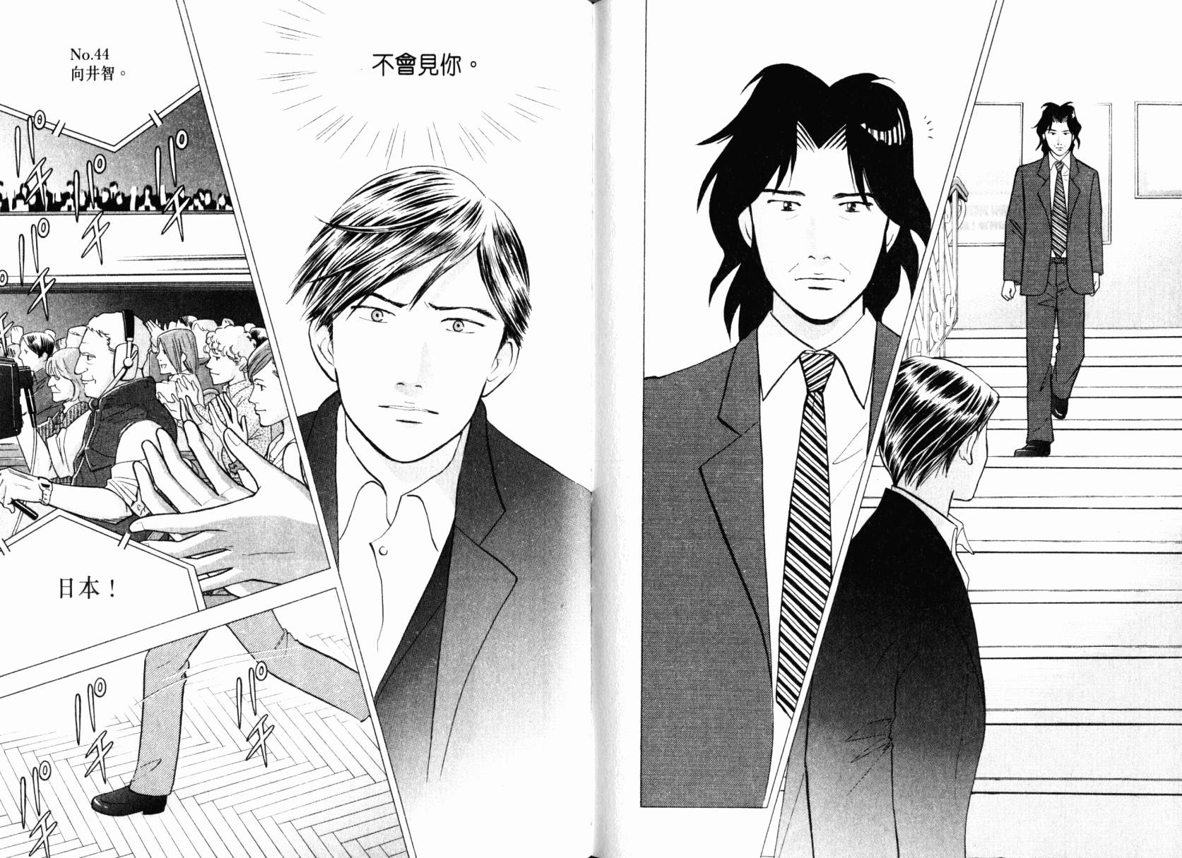 森林中的钢琴师 第22卷 第105页