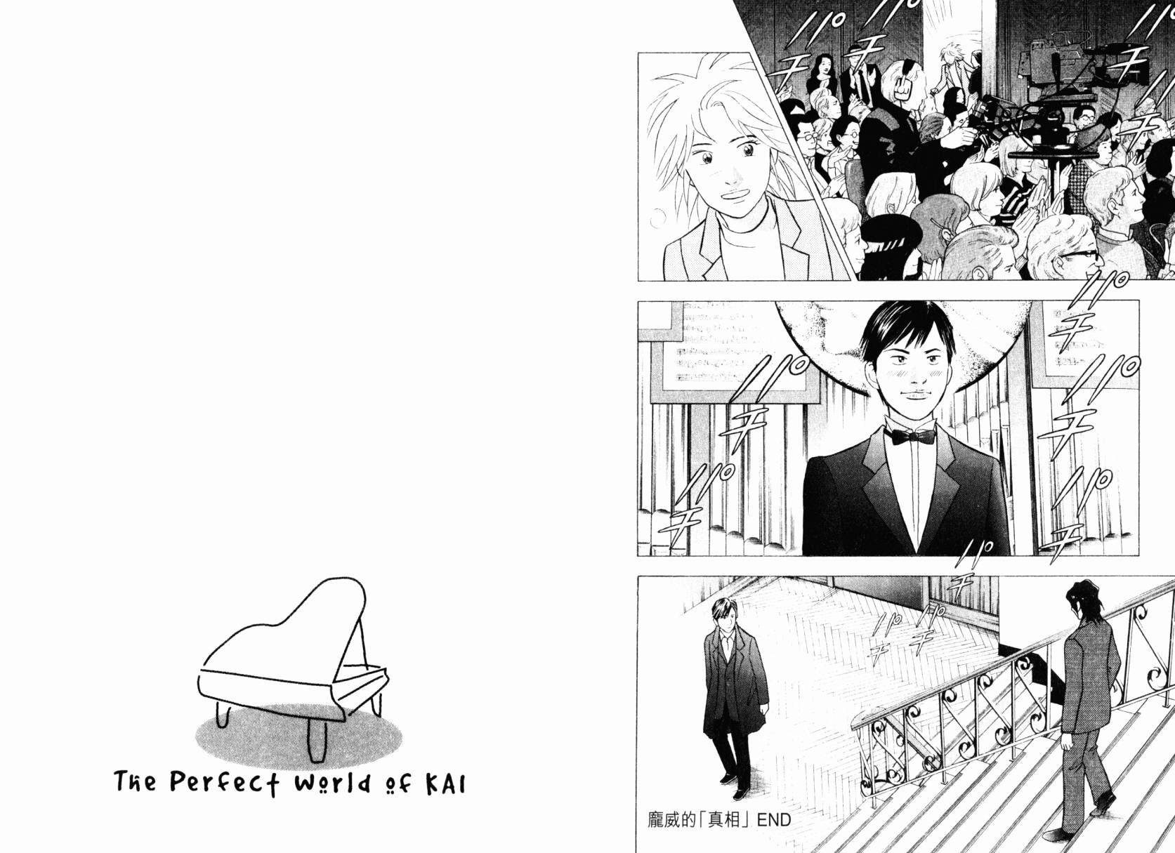 森林中的钢琴师 第22卷 第106页