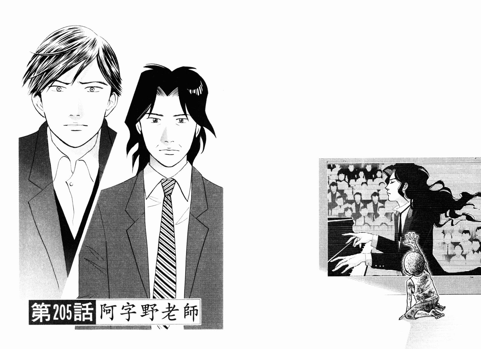 森林中的钢琴师 第22卷 第108页