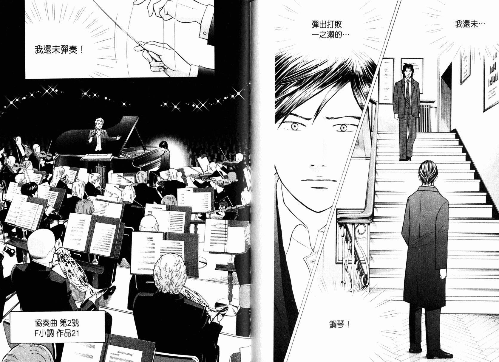 森林中的钢琴师 第22卷 第109页