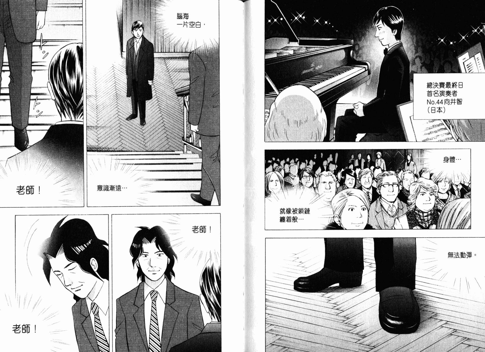 森林中的钢琴师 第22卷 第110页