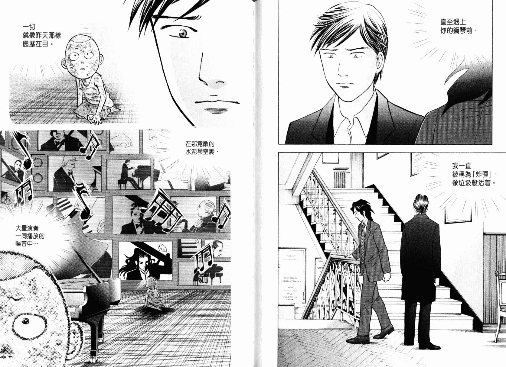 森林中的钢琴师 第22卷 第111页