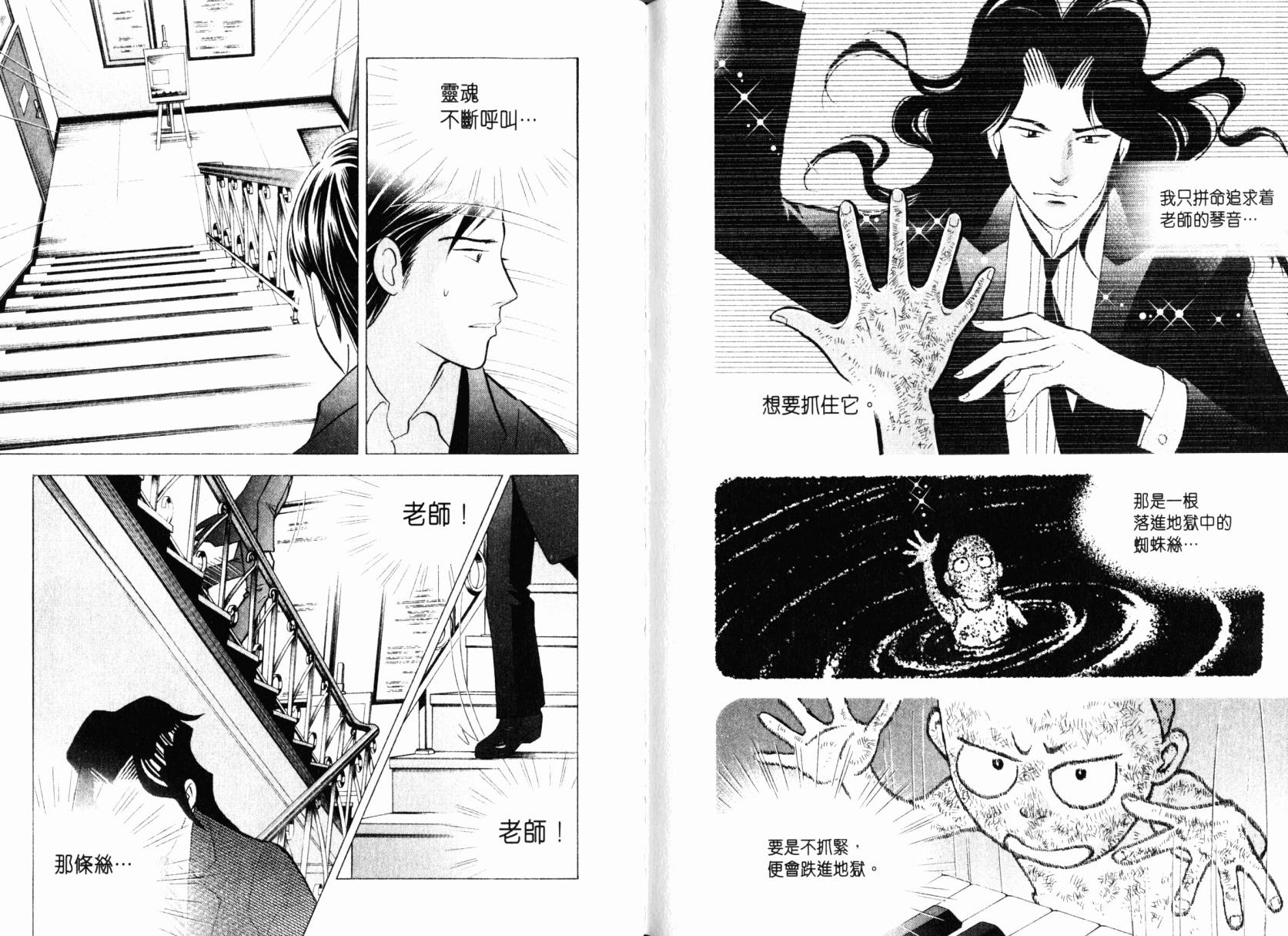 森林中的钢琴师 第22卷 第112页