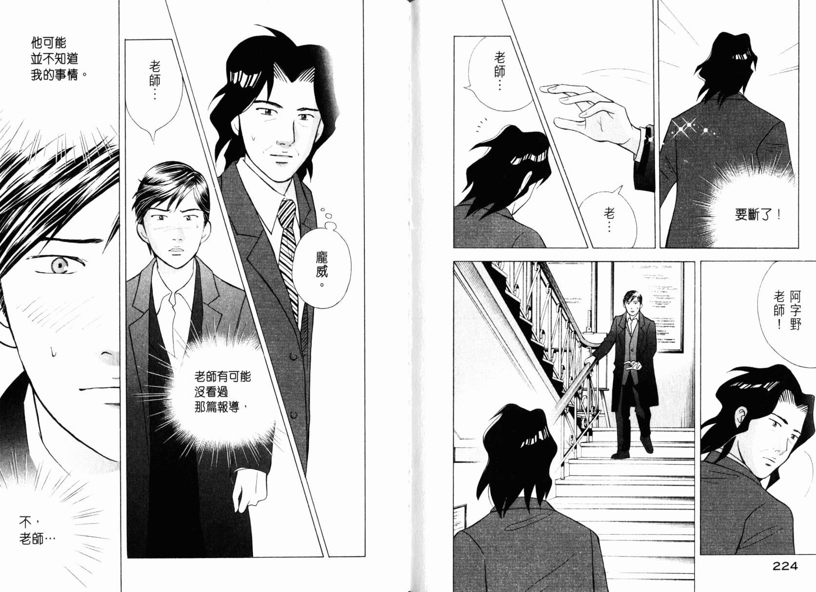 森林中的钢琴师 第22卷 第113页