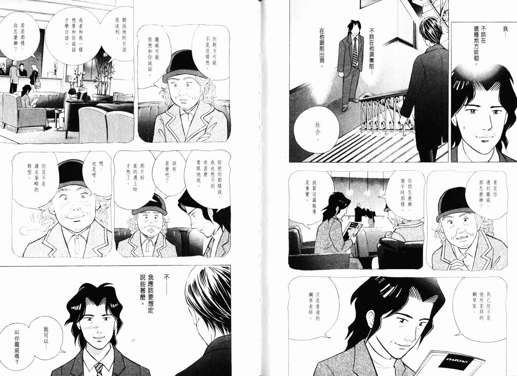 森林中的钢琴师 第22卷 第114页