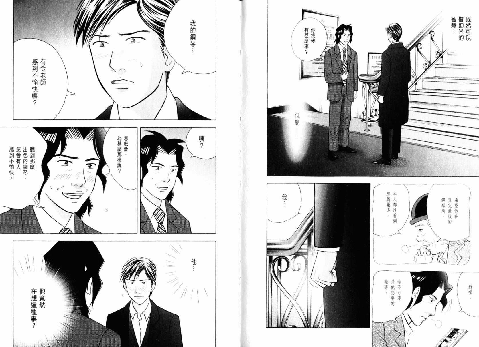 森林中的钢琴师 第22卷 第115页