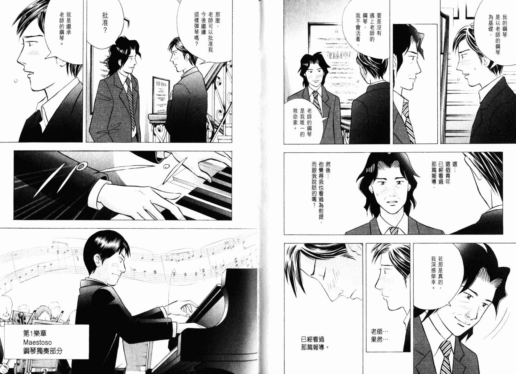 森林中的钢琴师 第22卷 第116页