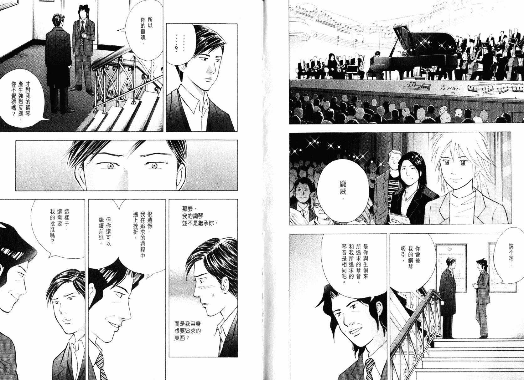 森林中的钢琴师 第22卷 第117页