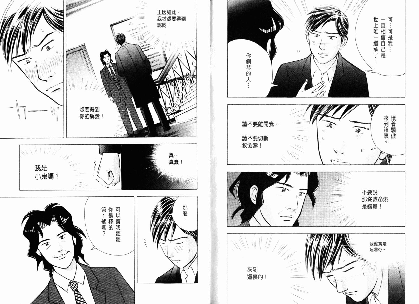 森林中的钢琴师 第22卷 第118页