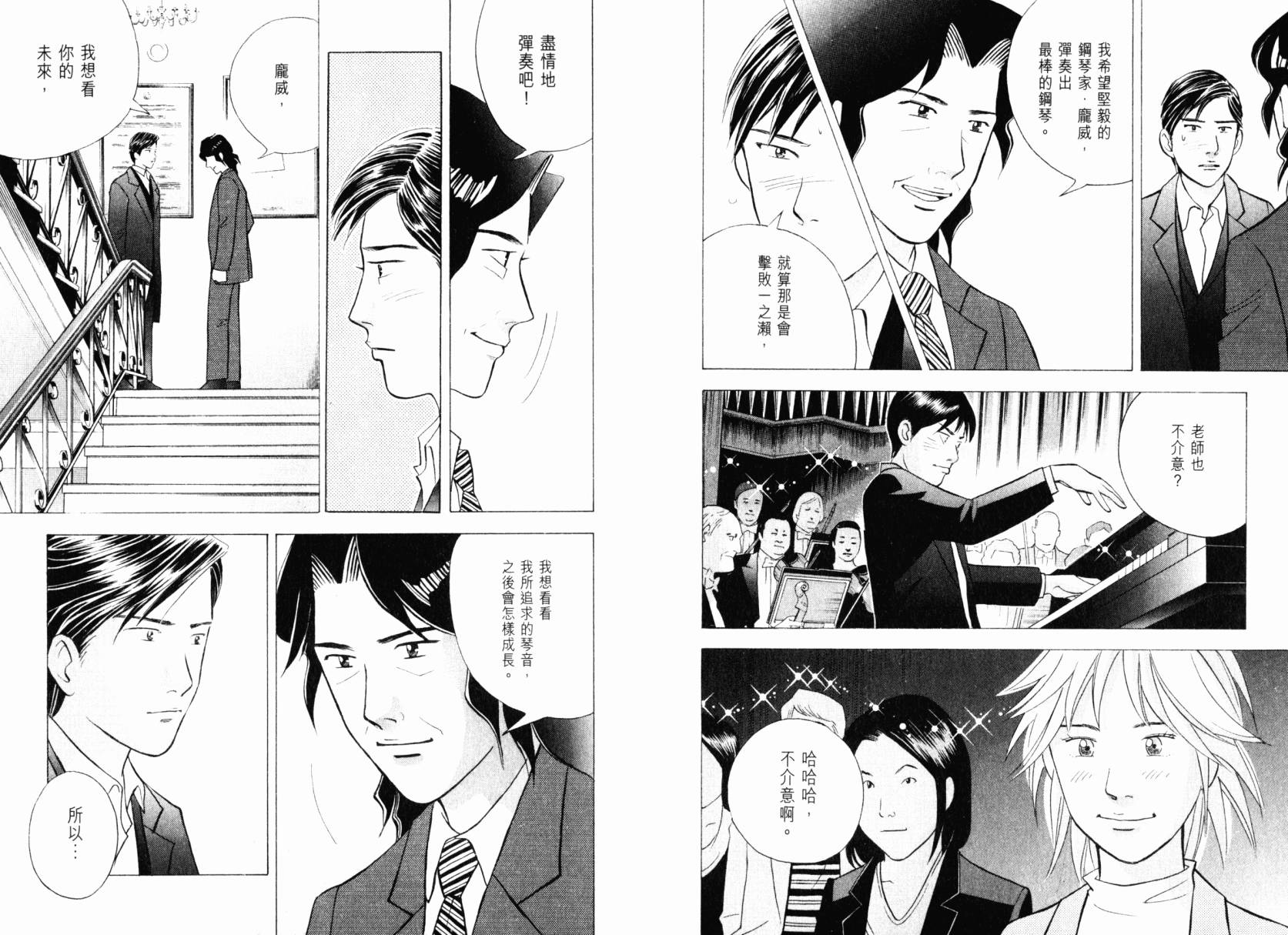 森林中的钢琴师 第22卷 第119页