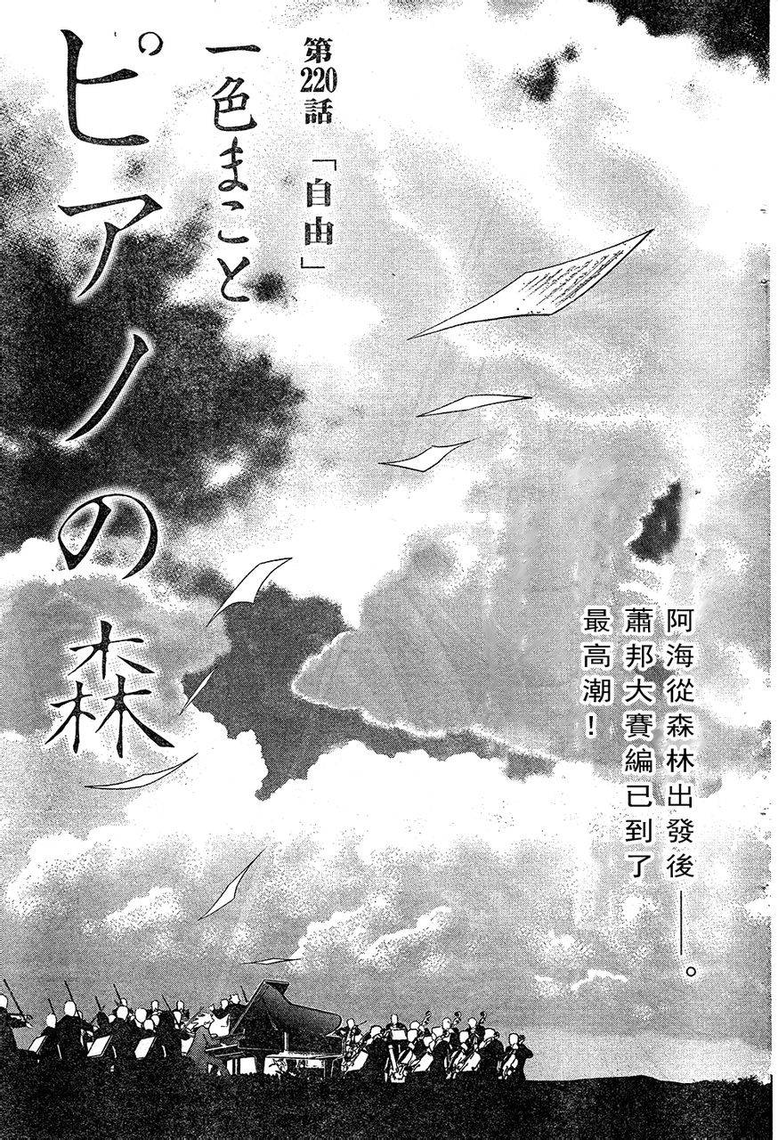 森林中的钢琴师 第220话 第2页